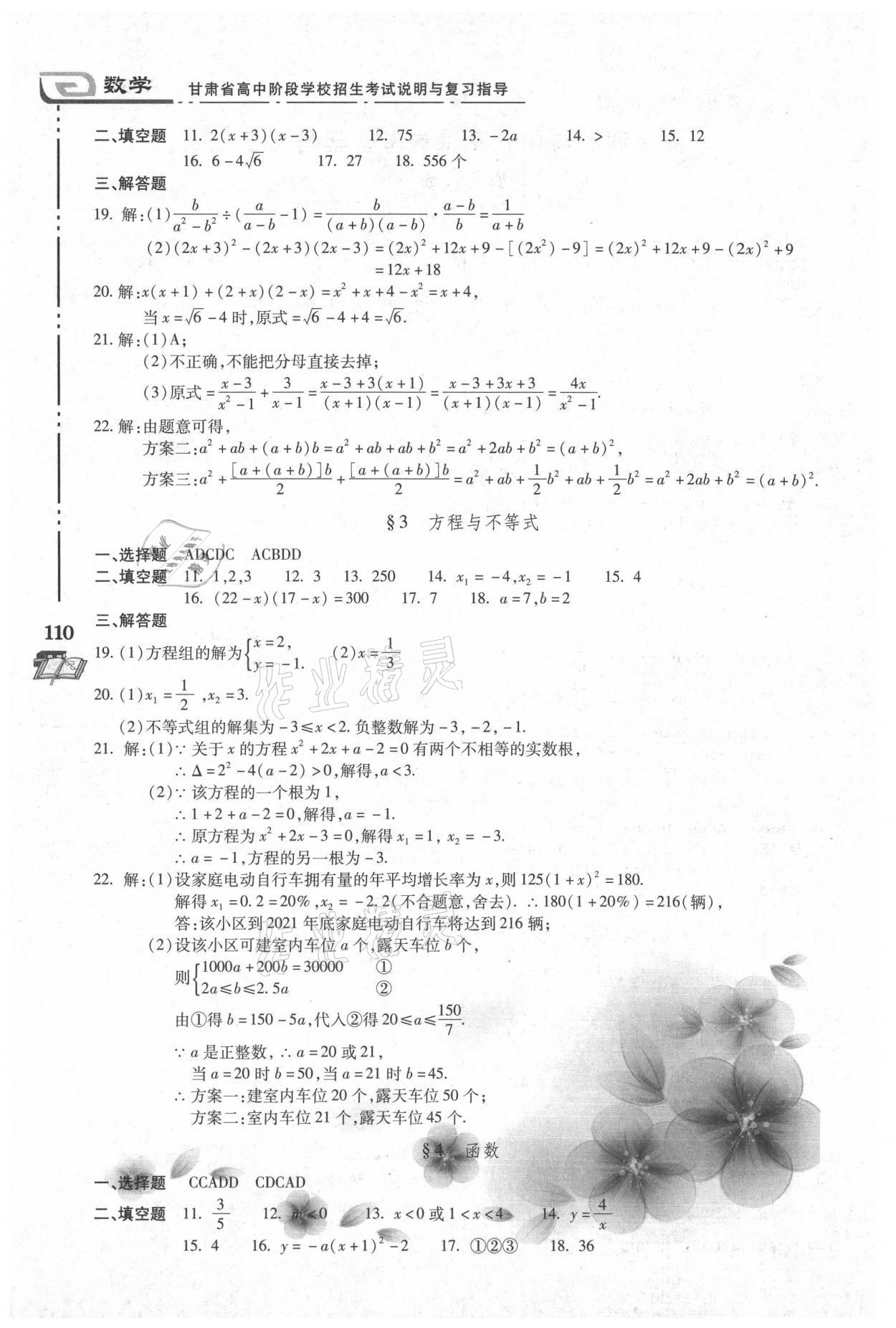 2021年甘肅省高中階段學(xué)校招生考試說明與復(fù)習(xí)指導(dǎo)數(shù)學(xué) 參考答案第2頁