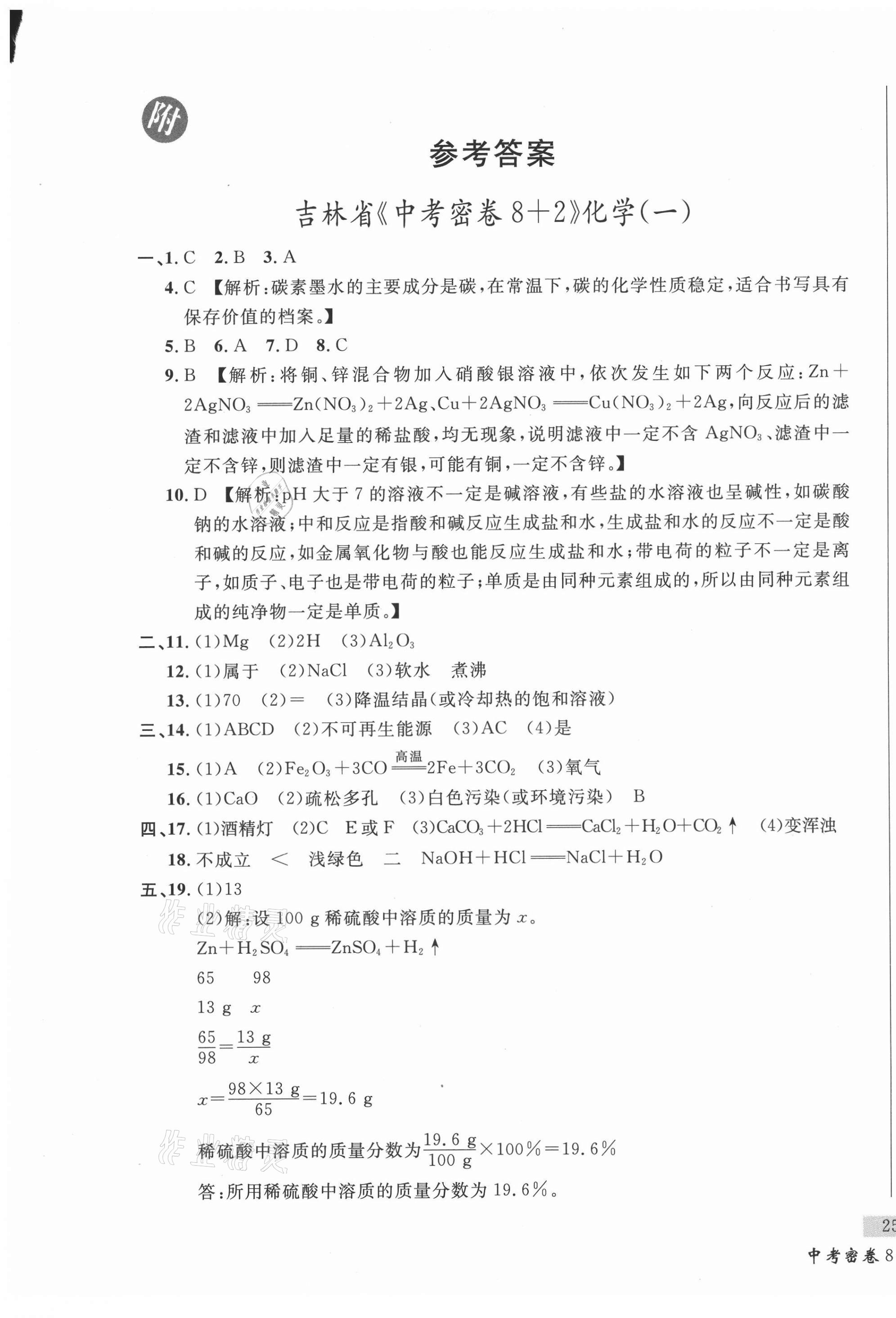 2021年中考密卷8加2化學吉林專版 第1頁