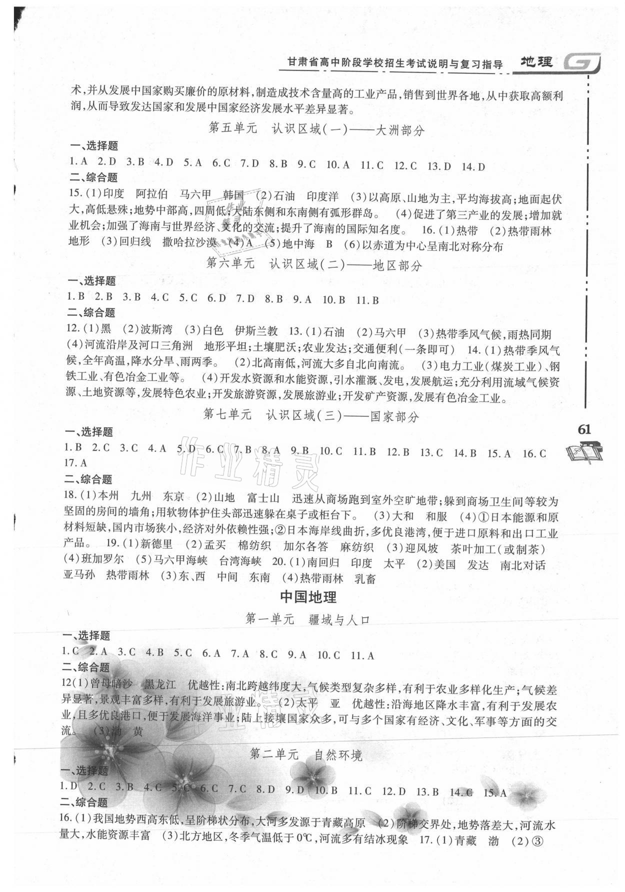 2021年甘肅省高中階段學(xué)校招生考試說明與復(fù)習(xí)指導(dǎo)地理生物 第2頁