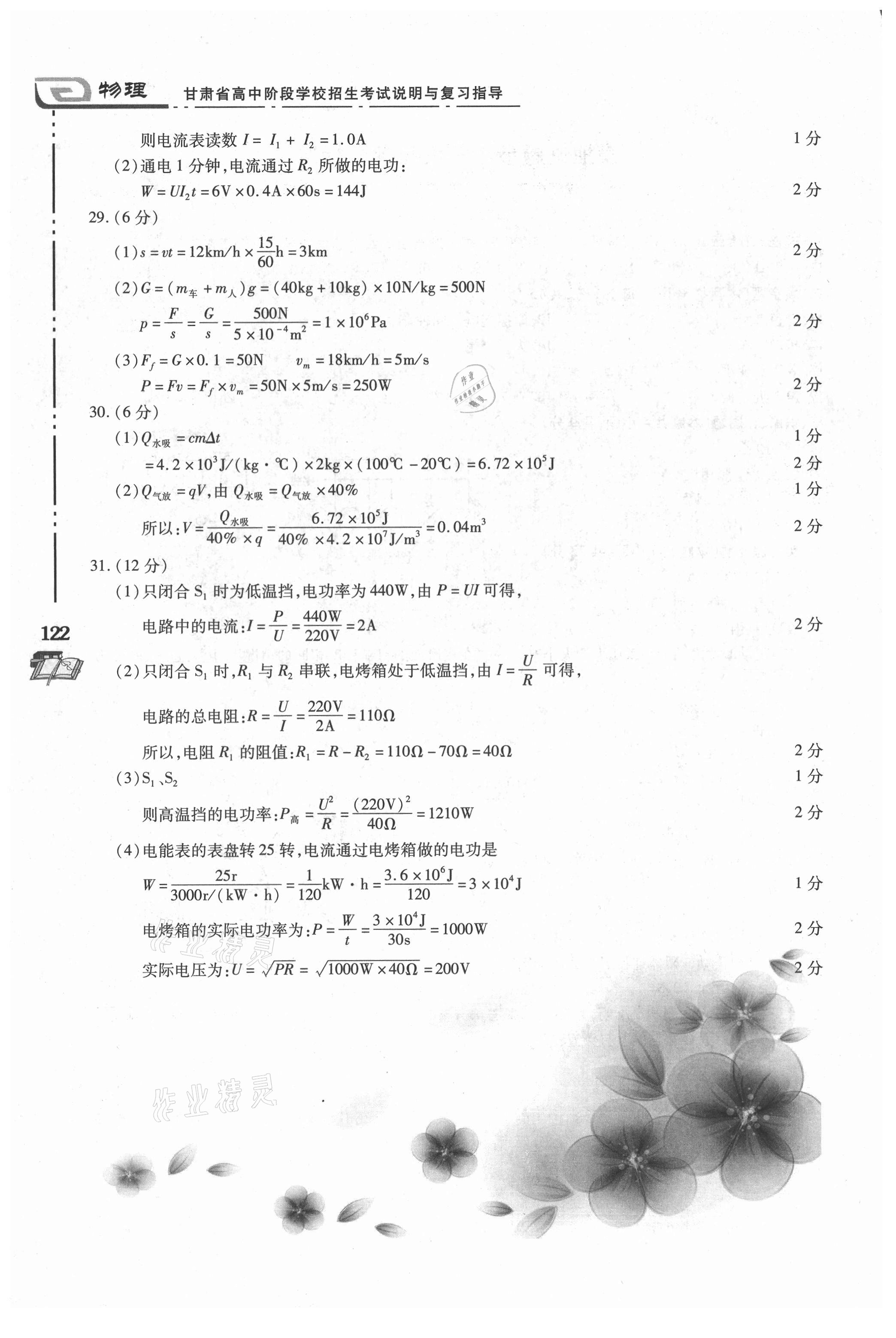 2021年甘肅省高中階段學(xué)校招生考試說明與復(fù)習(xí)指導(dǎo)物理 第2頁