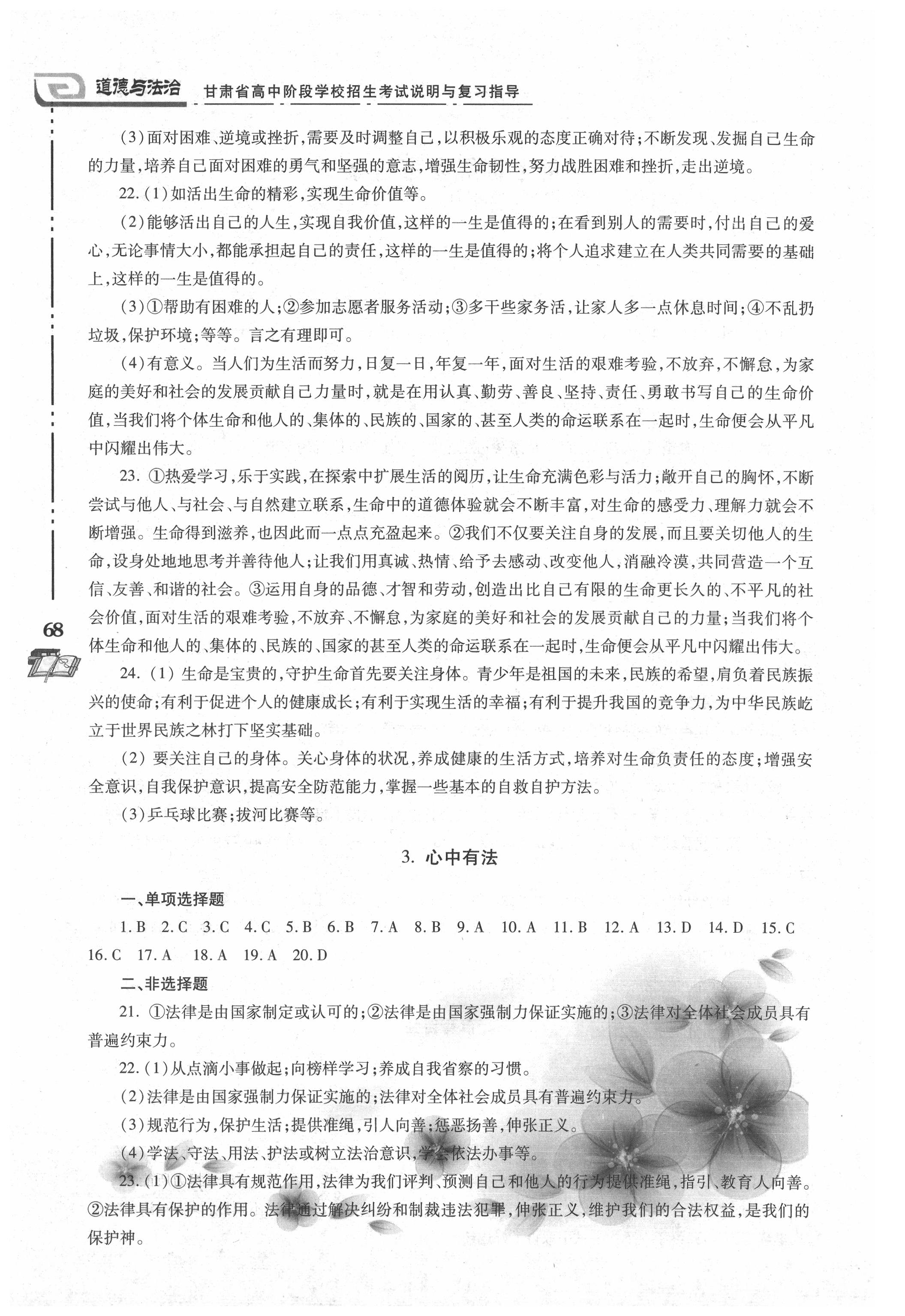 2021年甘肅省高中階段學(xué)校招生考試說(shuō)明與復(fù)習(xí)指導(dǎo)道德與法治 第2頁(yè)