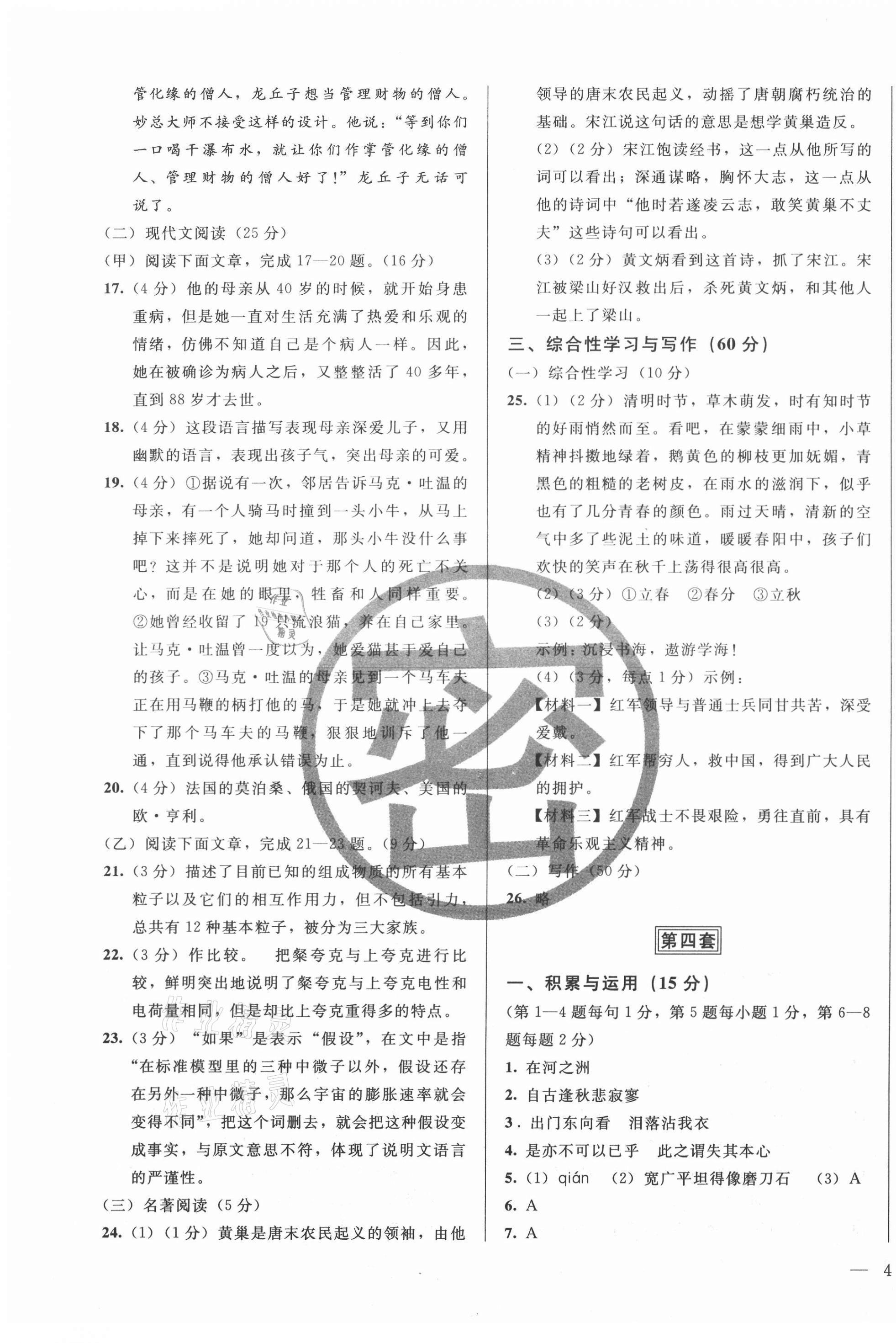 2021年北大金卡中考模擬試卷語(yǔ)文吉林專版 參考答案第7頁(yè)