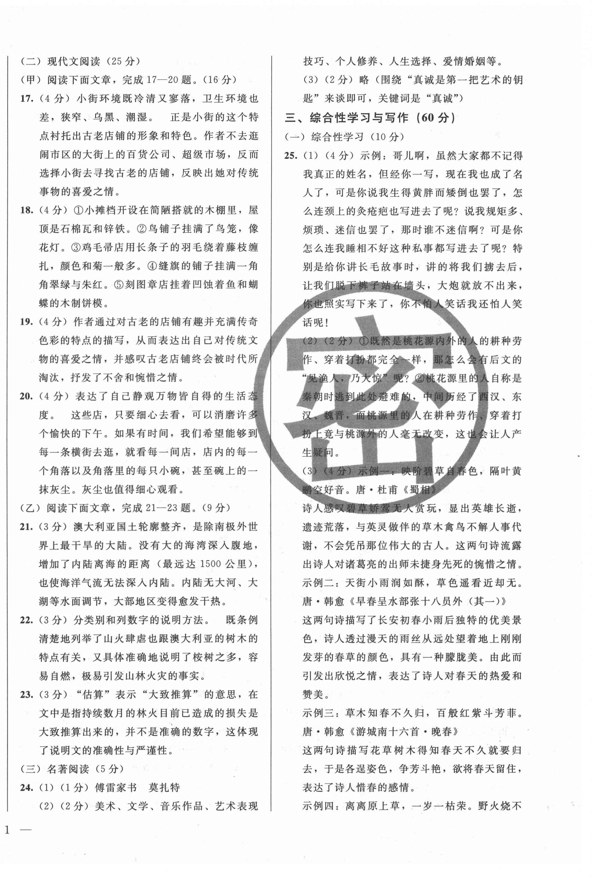 2021年北大金卡中考模擬試卷語文吉林專版 參考答案第2頁