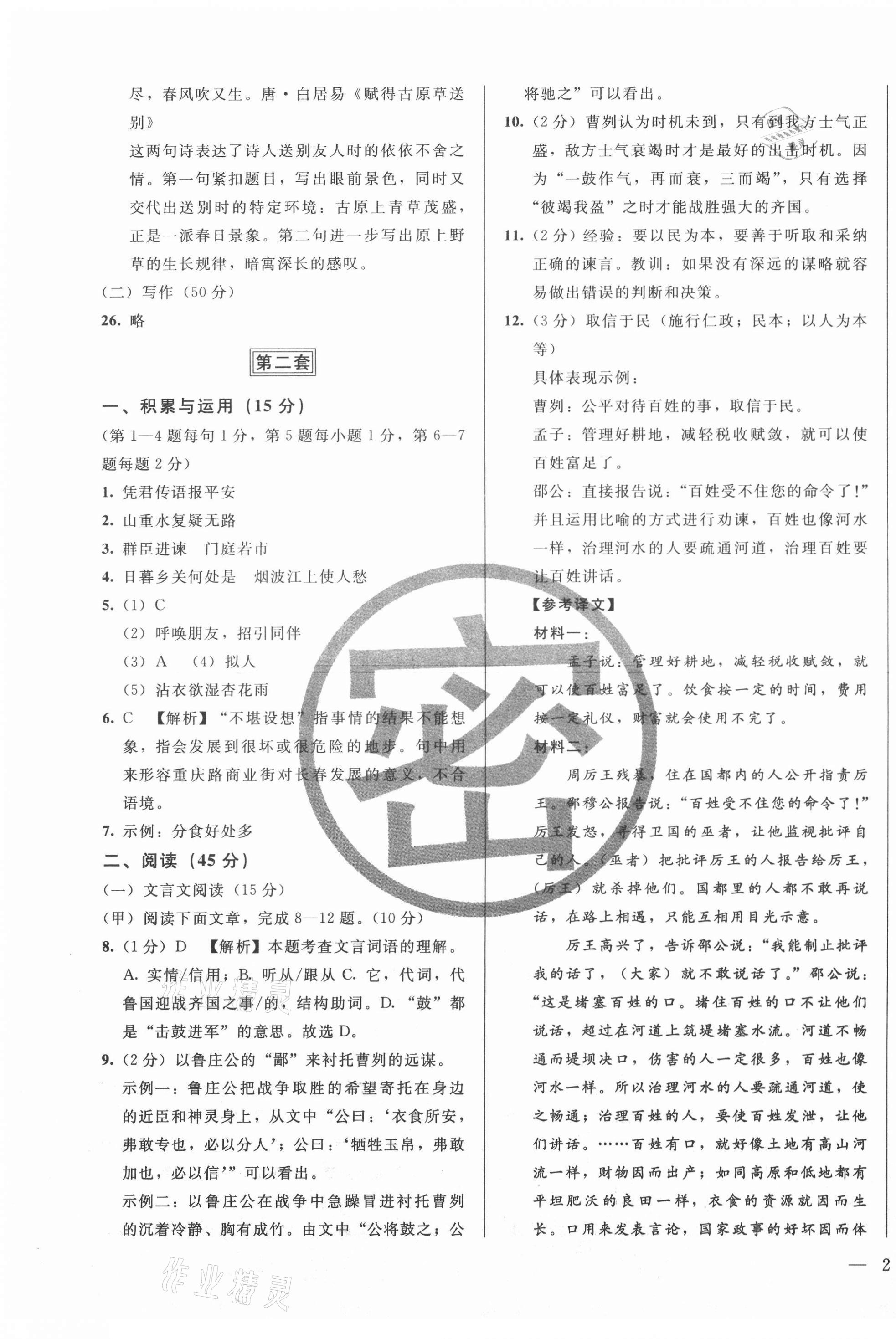 2021年北大金卡中考模擬試卷語文吉林專版 參考答案第3頁