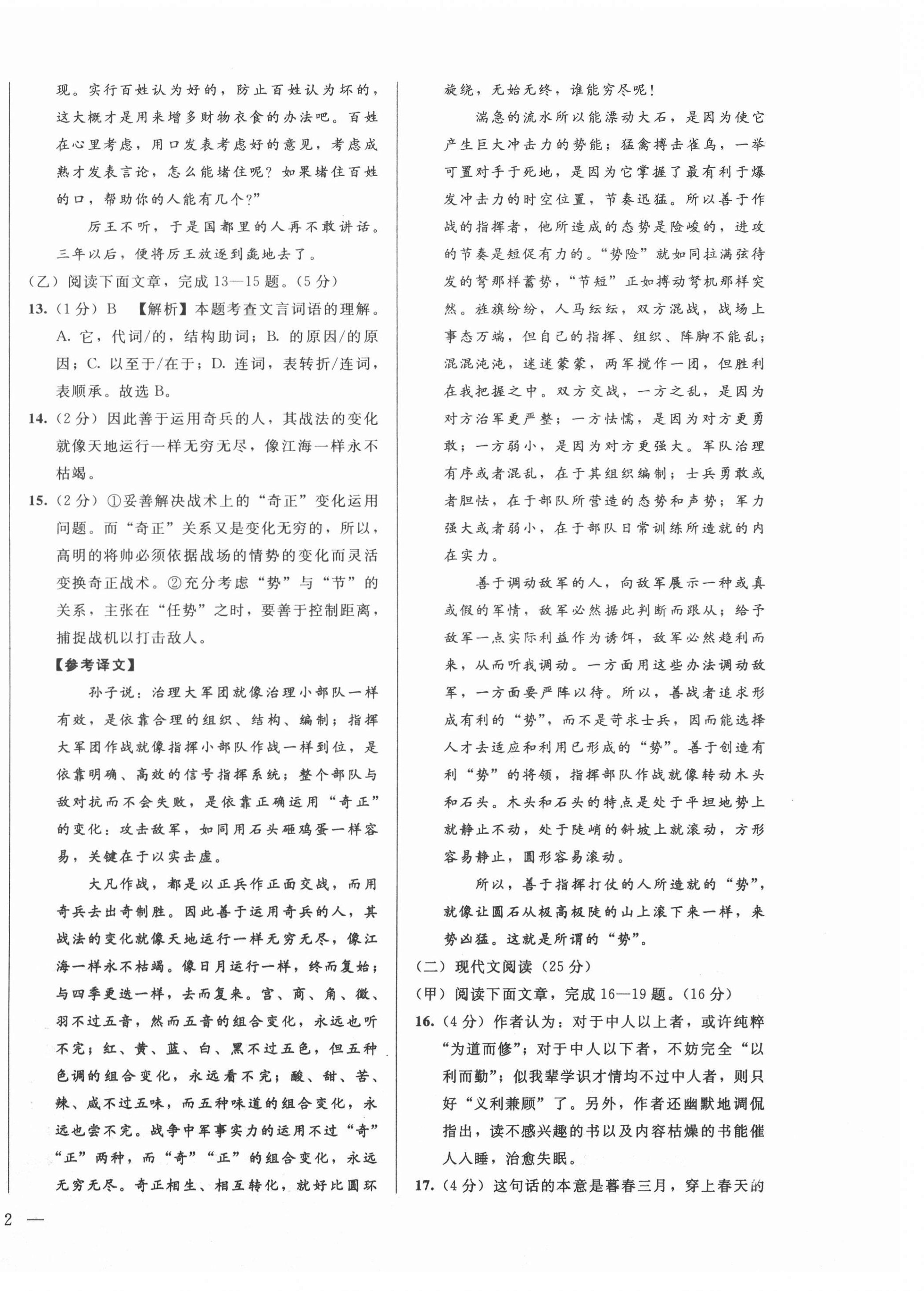 2021年北大金卡中考模擬試卷語(yǔ)文吉林專版 參考答案第4頁(yè)