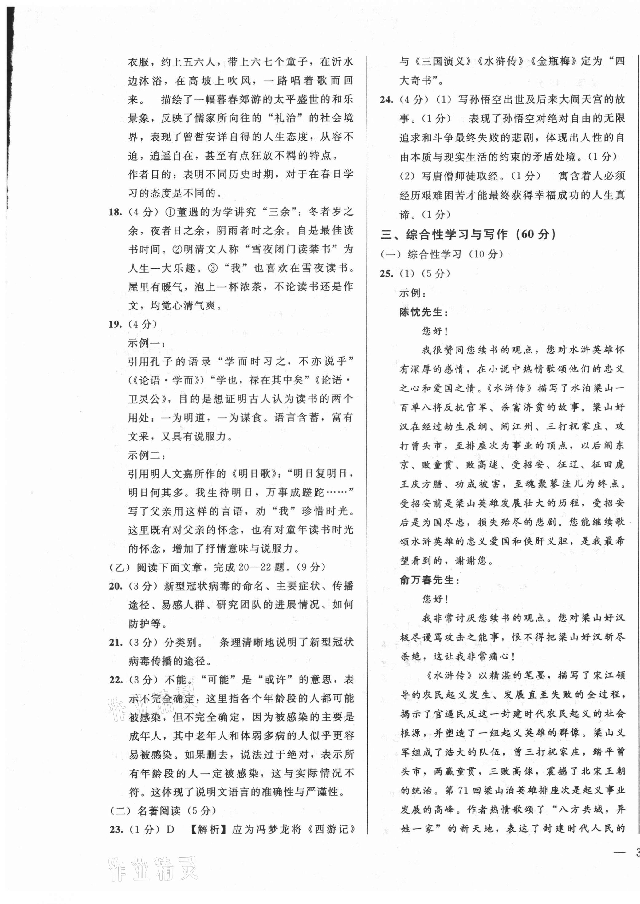 2021年北大金卡中考模擬試卷語文吉林專版 參考答案第5頁