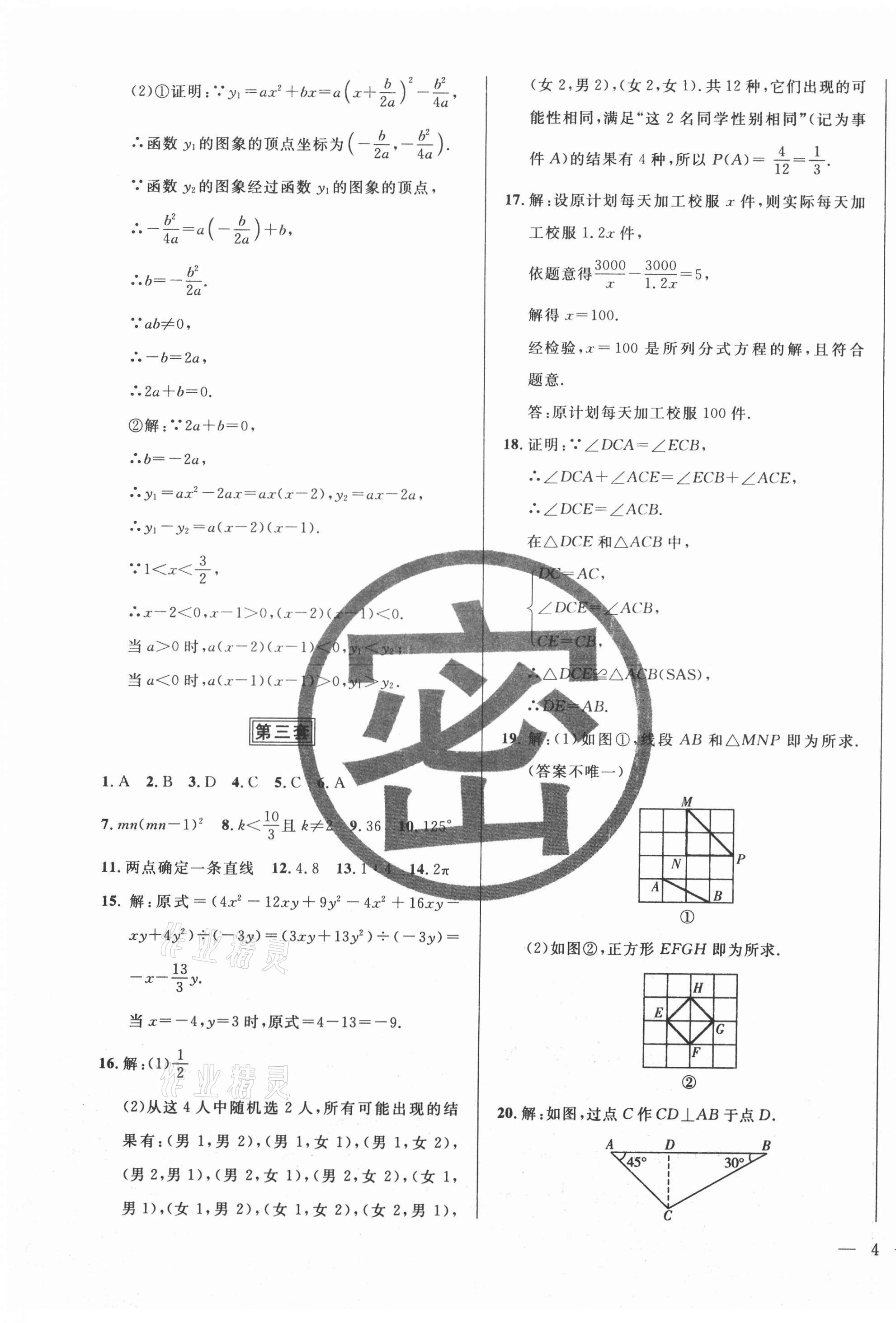 2021年北大金卡中考模擬試卷數(shù)學(xué)吉林專版 參考答案第7頁(yè)