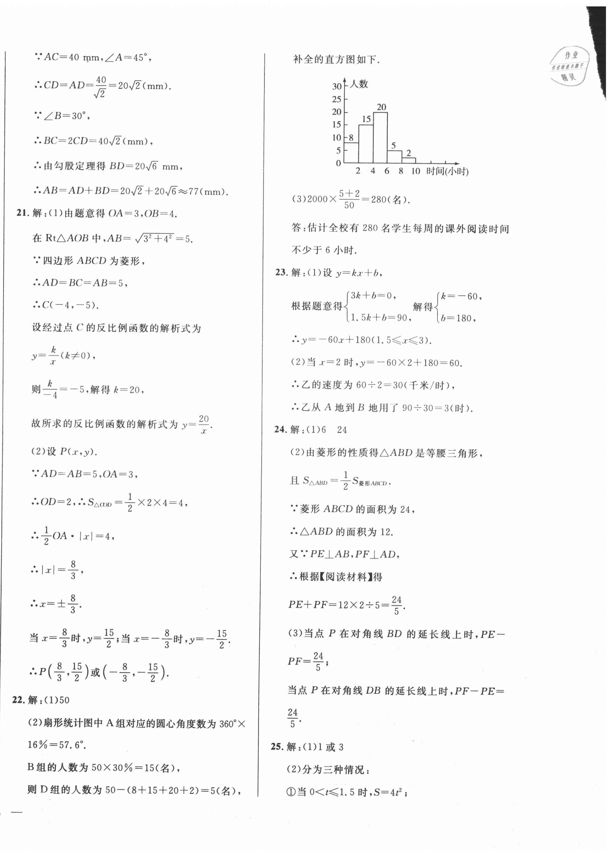 2021年北大金卡中考模擬試卷數(shù)學吉林專版 參考答案第8頁