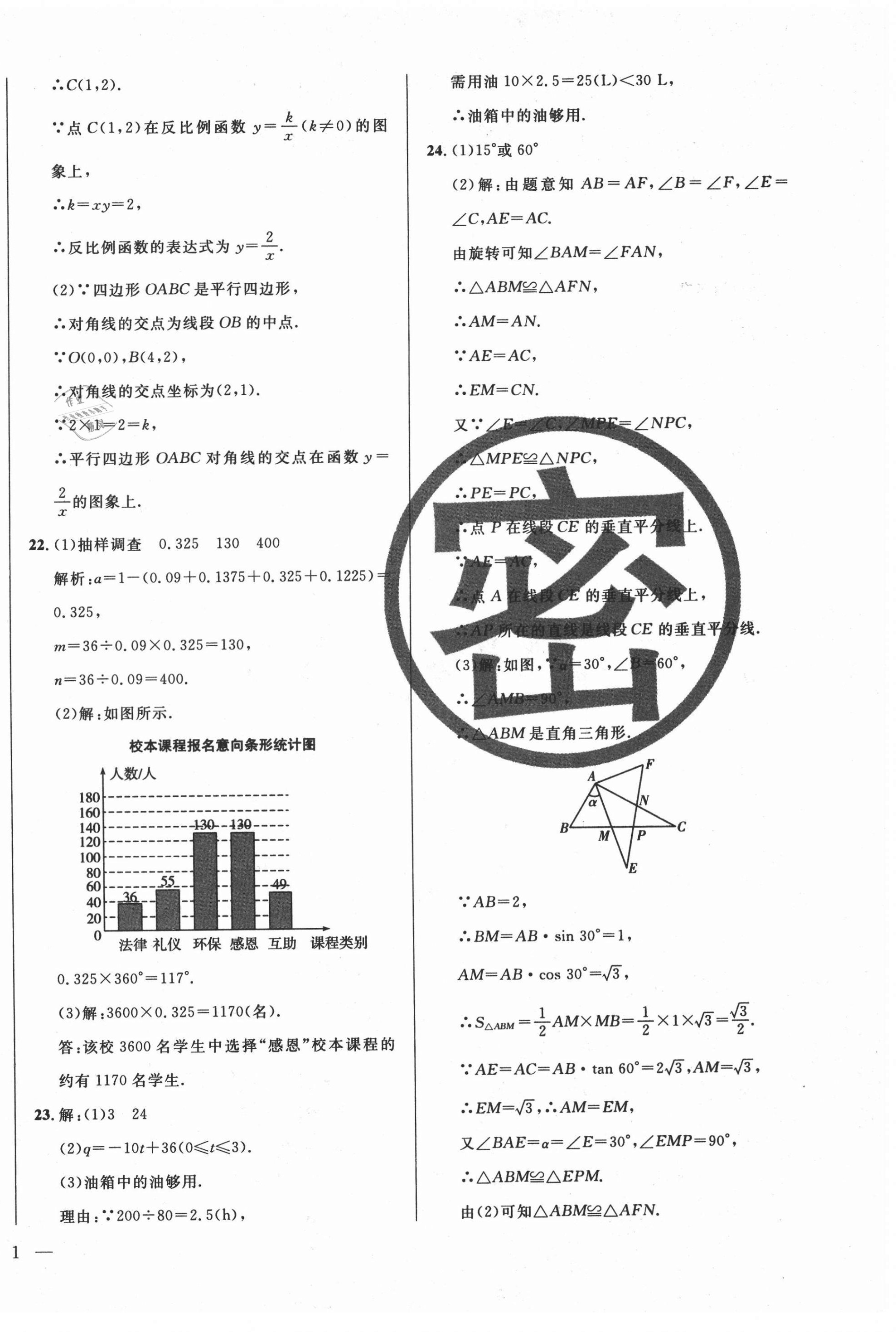2021年北大金卡中考模擬試卷數(shù)學(xué)吉林專版 參考答案第2頁