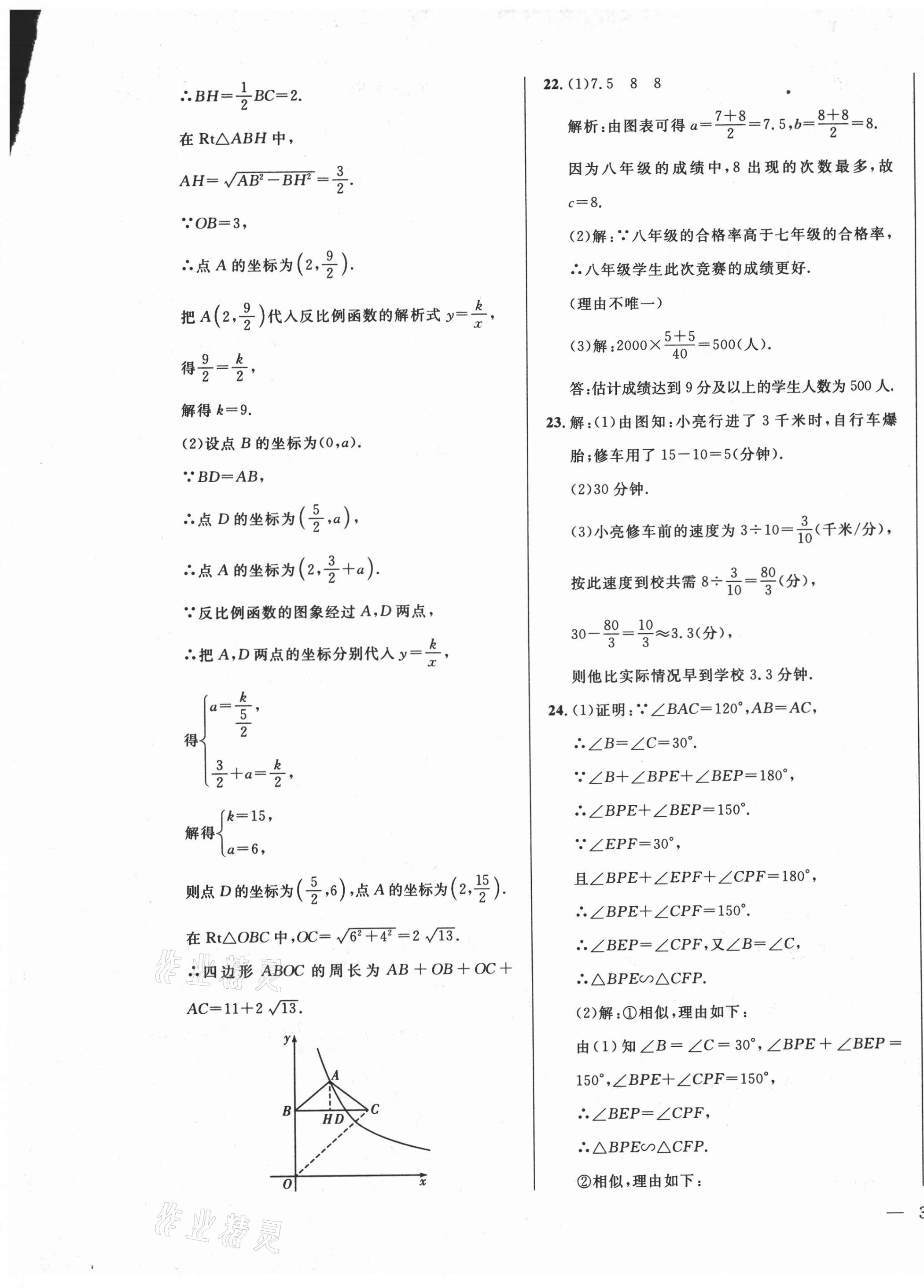 2021年北大金卡中考模擬試卷數(shù)學(xué)吉林專版 參考答案第5頁