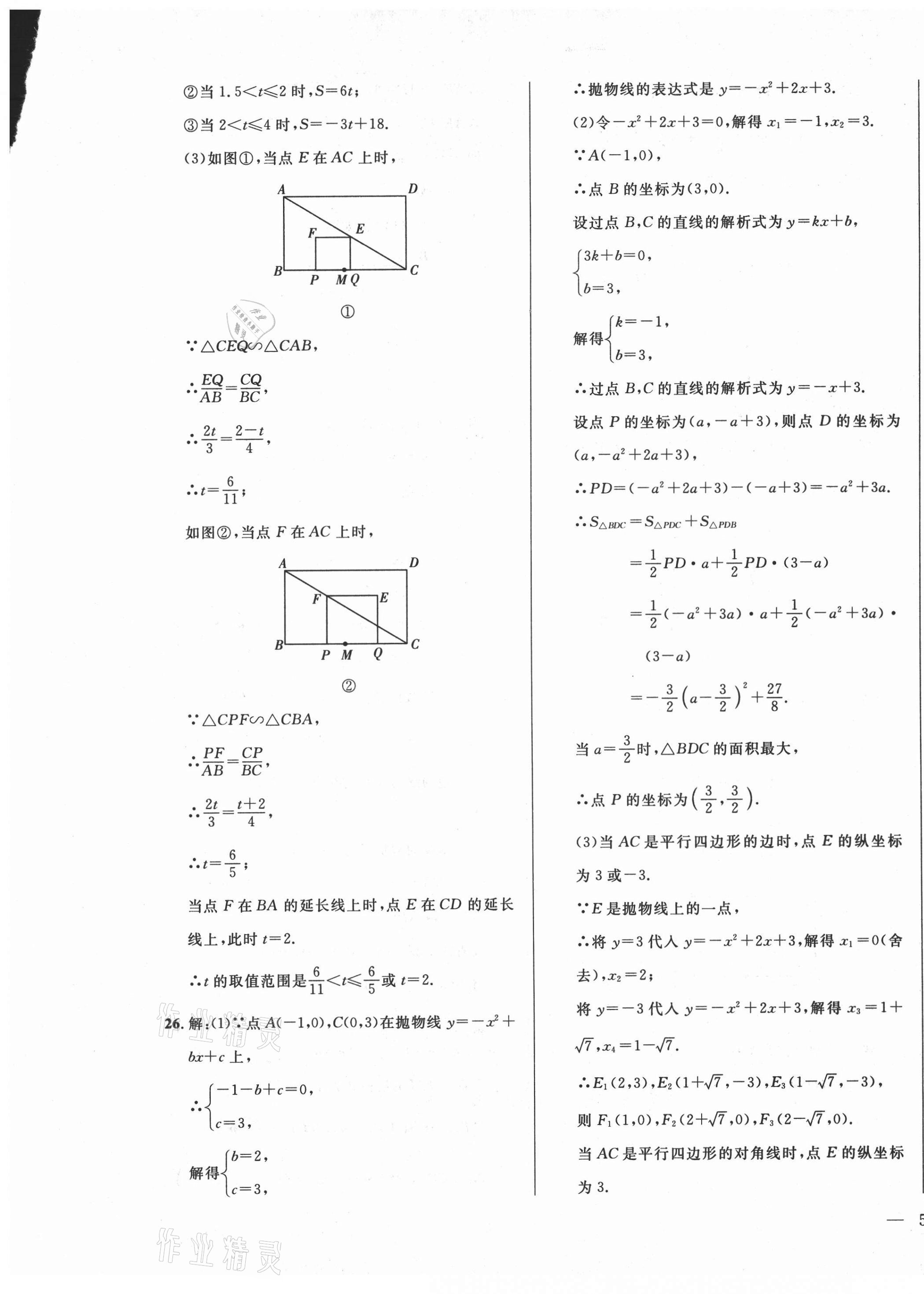 2021年北大金卡中考模擬試卷數(shù)學(xué)吉林專版 參考答案第9頁(yè)