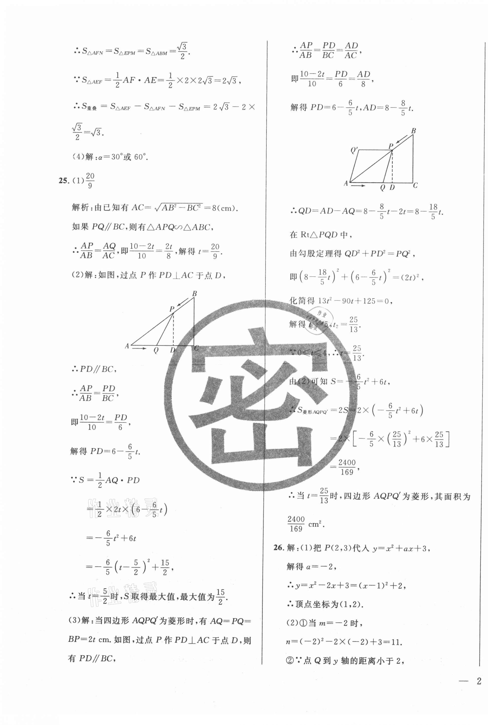 2021年北大金卡中考模擬試卷數(shù)學(xué)吉林專版 參考答案第3頁