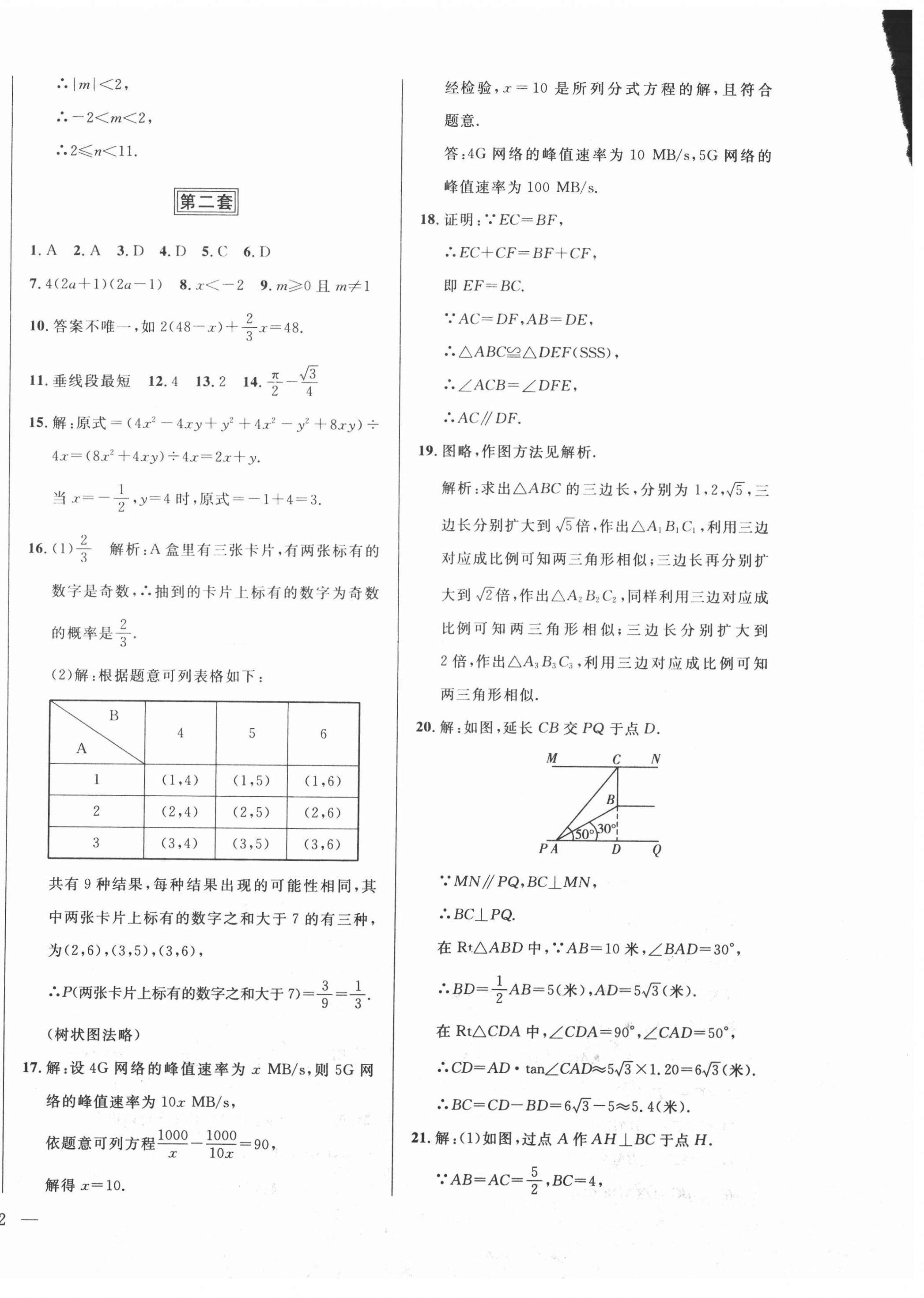 2021年北大金卡中考模擬試卷數(shù)學吉林專版 參考答案第4頁
