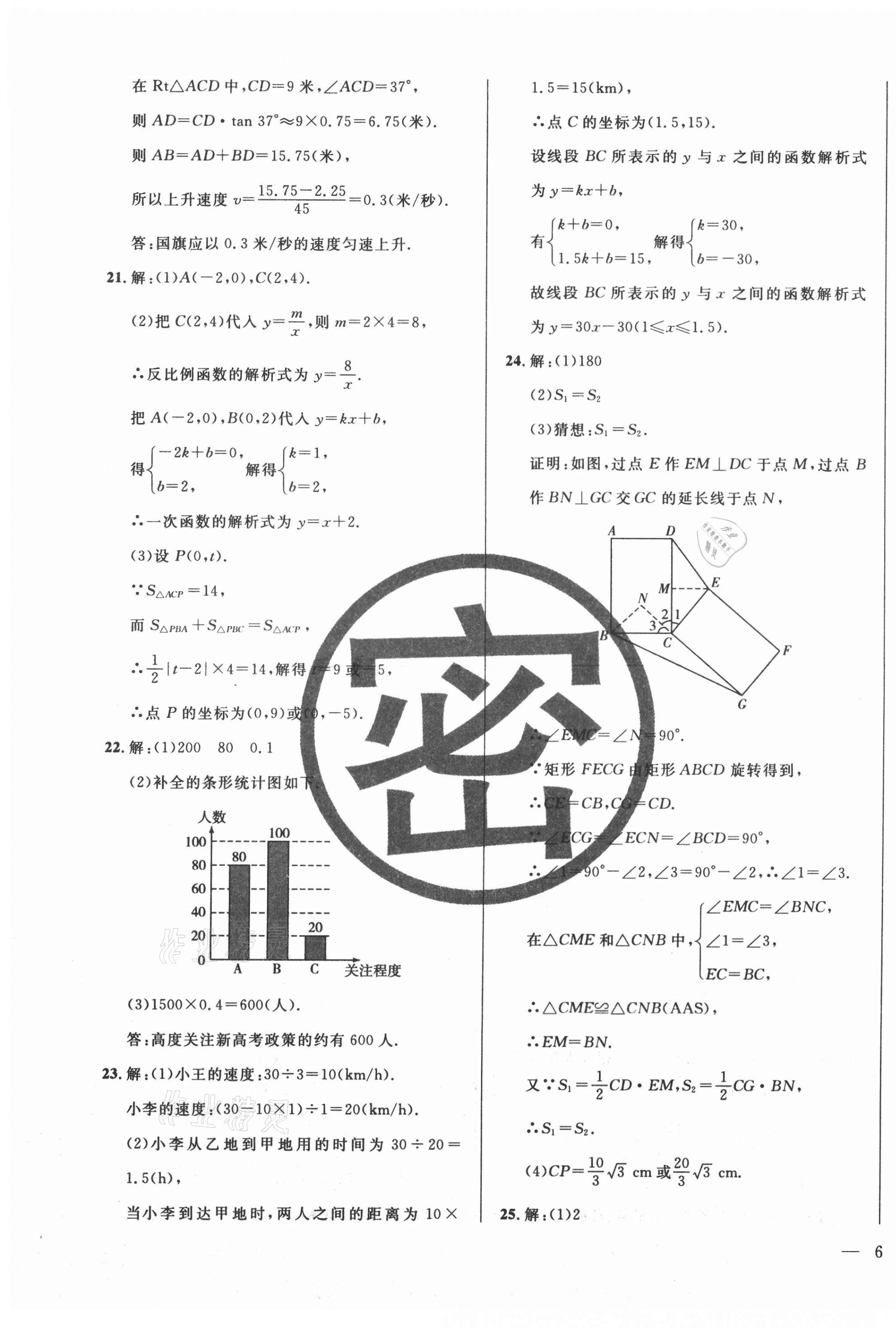 2021年北大金卡中考模擬試卷數(shù)學(xué)吉林專版 參考答案第11頁