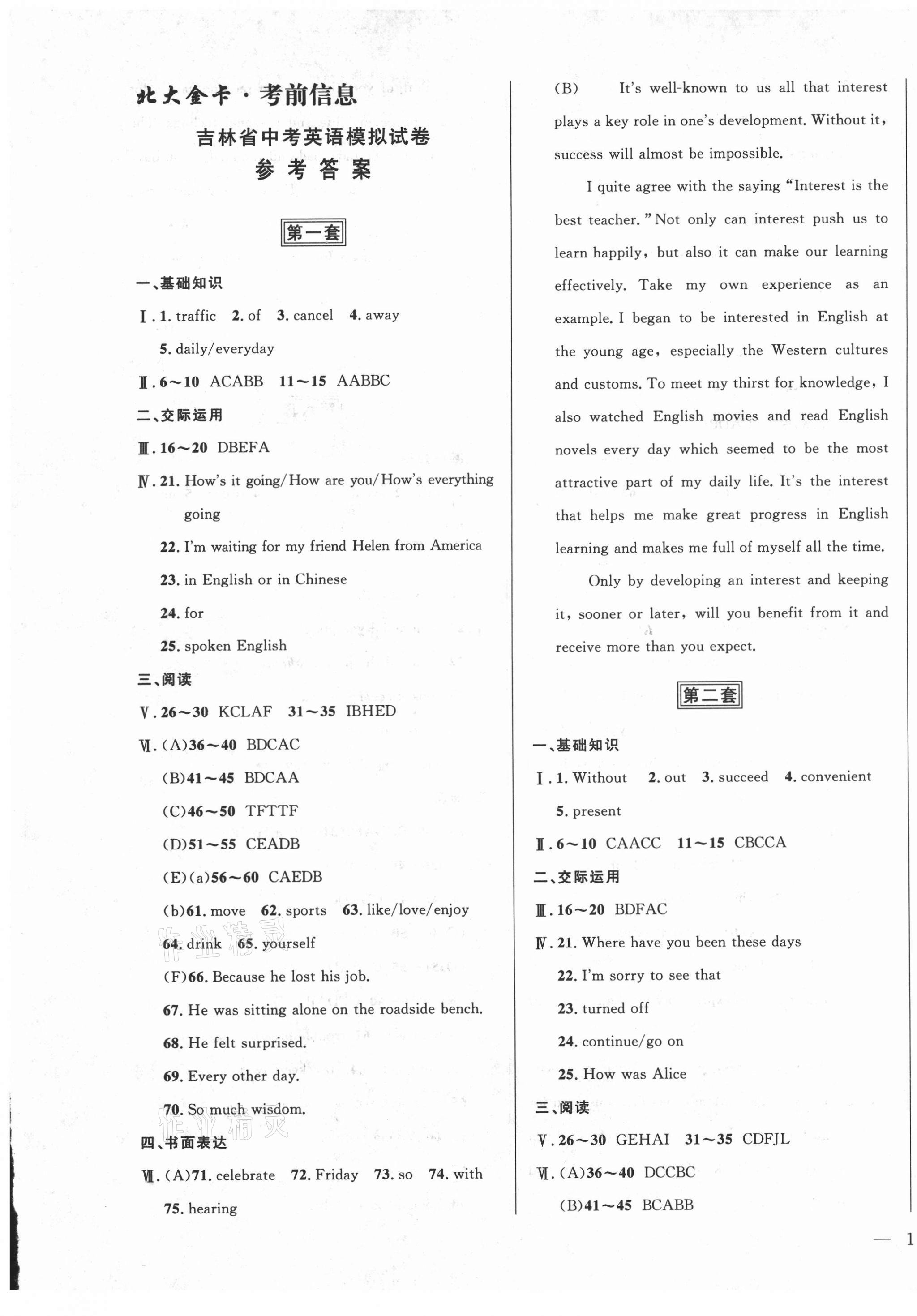 2021年北大金卡中考模擬試卷英語吉林省版 參考答案第1頁