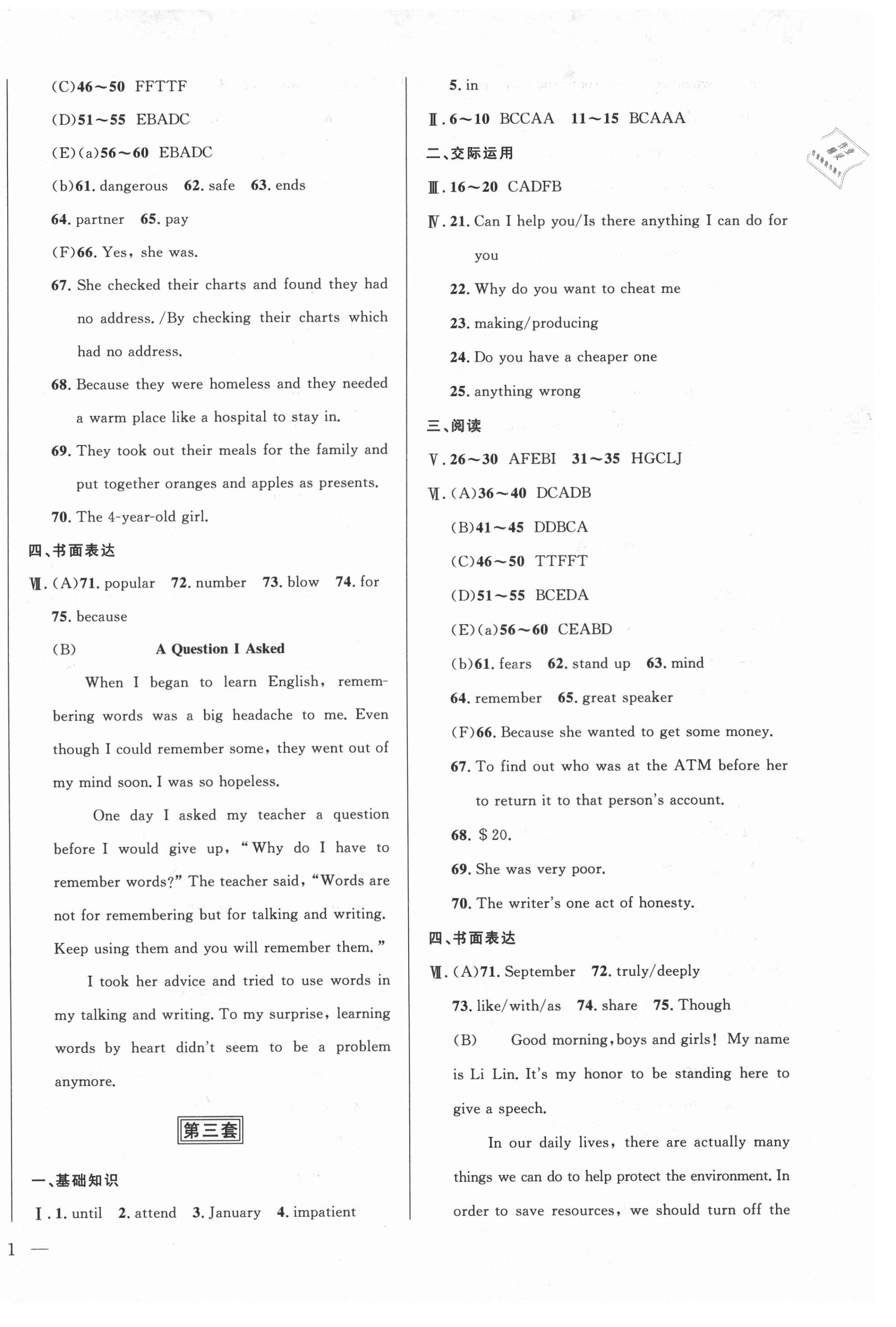 2021年北大金卡中考模擬試卷英語吉林省版 參考答案第2頁