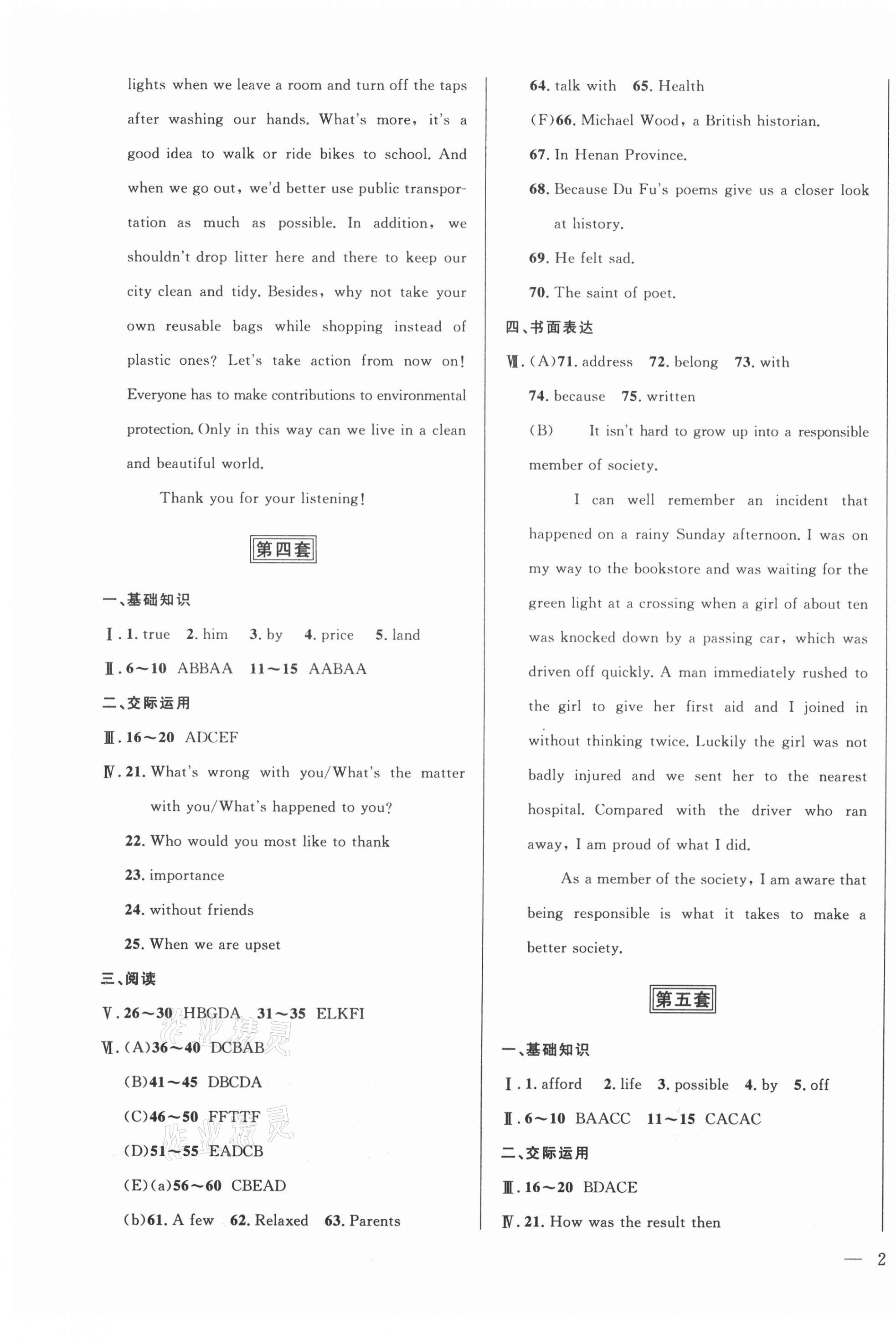 2021年北大金卡中考模擬試卷英語吉林省版 參考答案第3頁