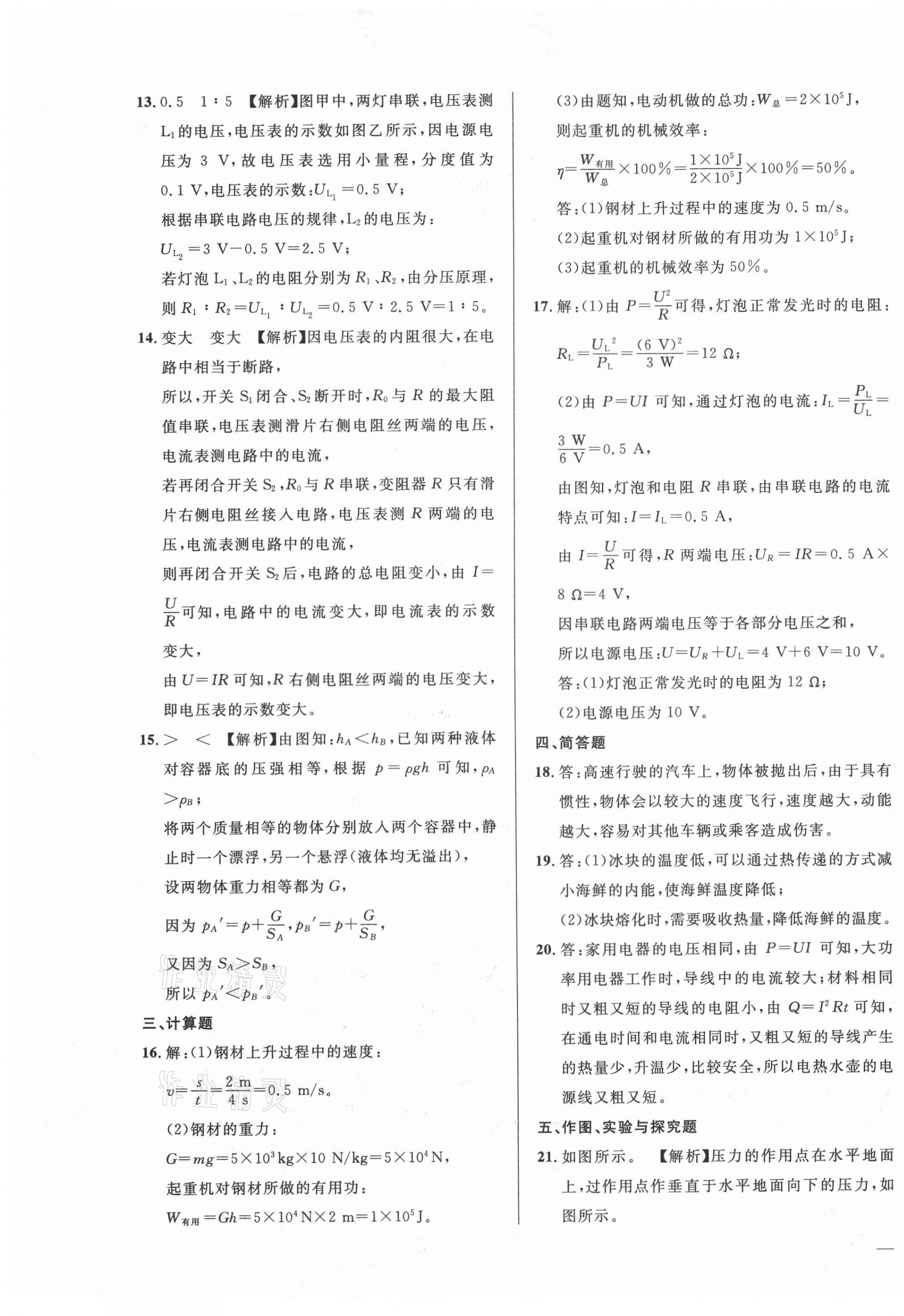 2021年北大金卡中考模擬試卷物理吉林專版 參考答案第9頁