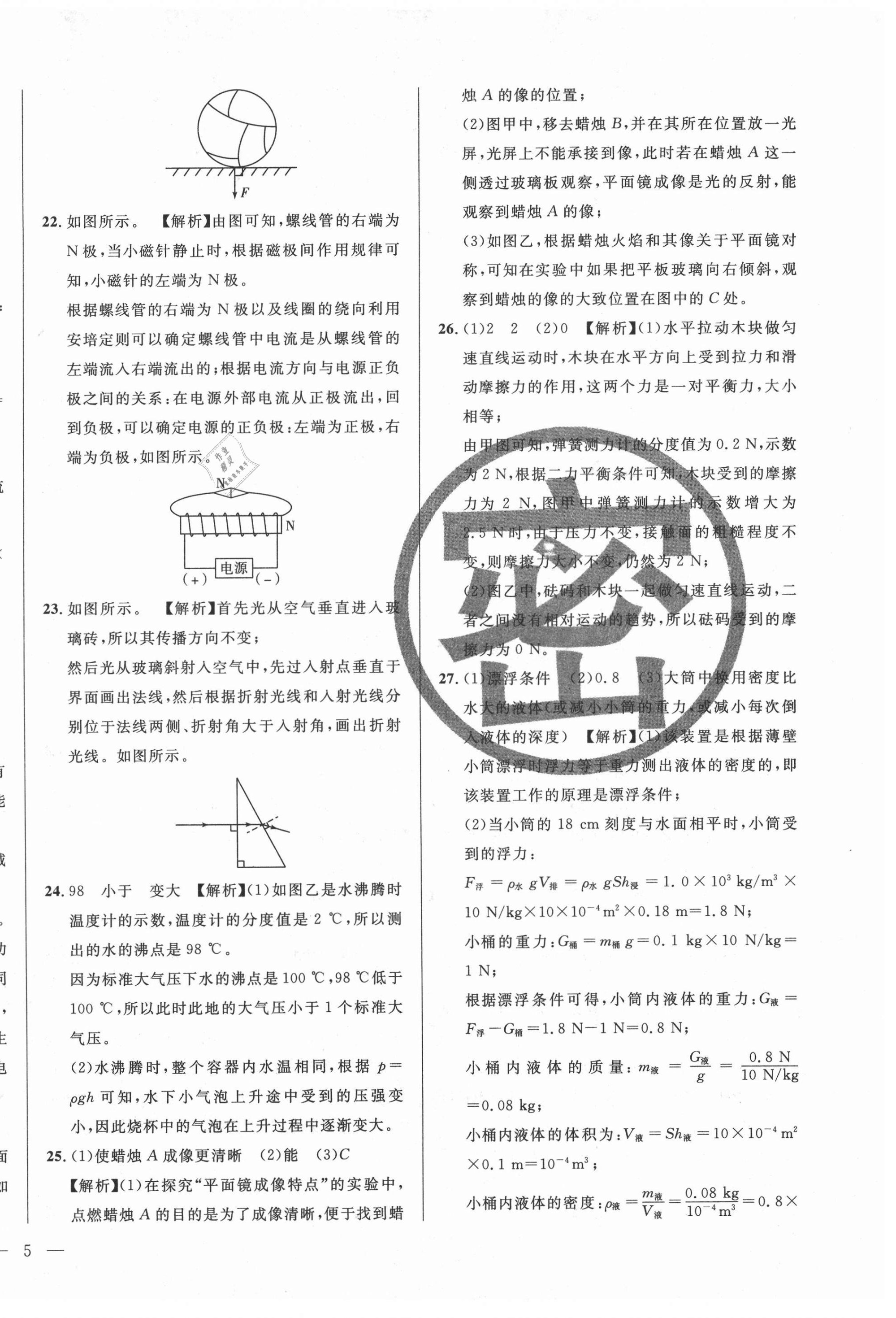 2021年北大金卡中考模擬試卷物理吉林專版 參考答案第10頁