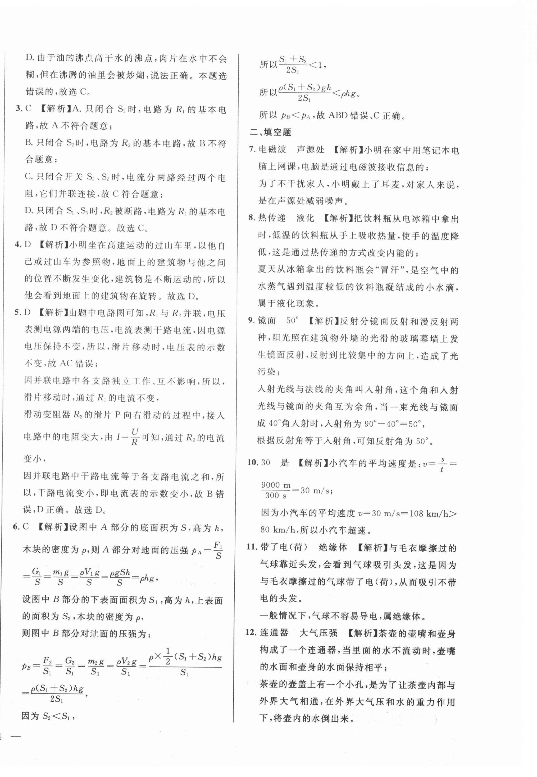 2021年北大金卡中考模擬試卷物理吉林專版 參考答案第8頁