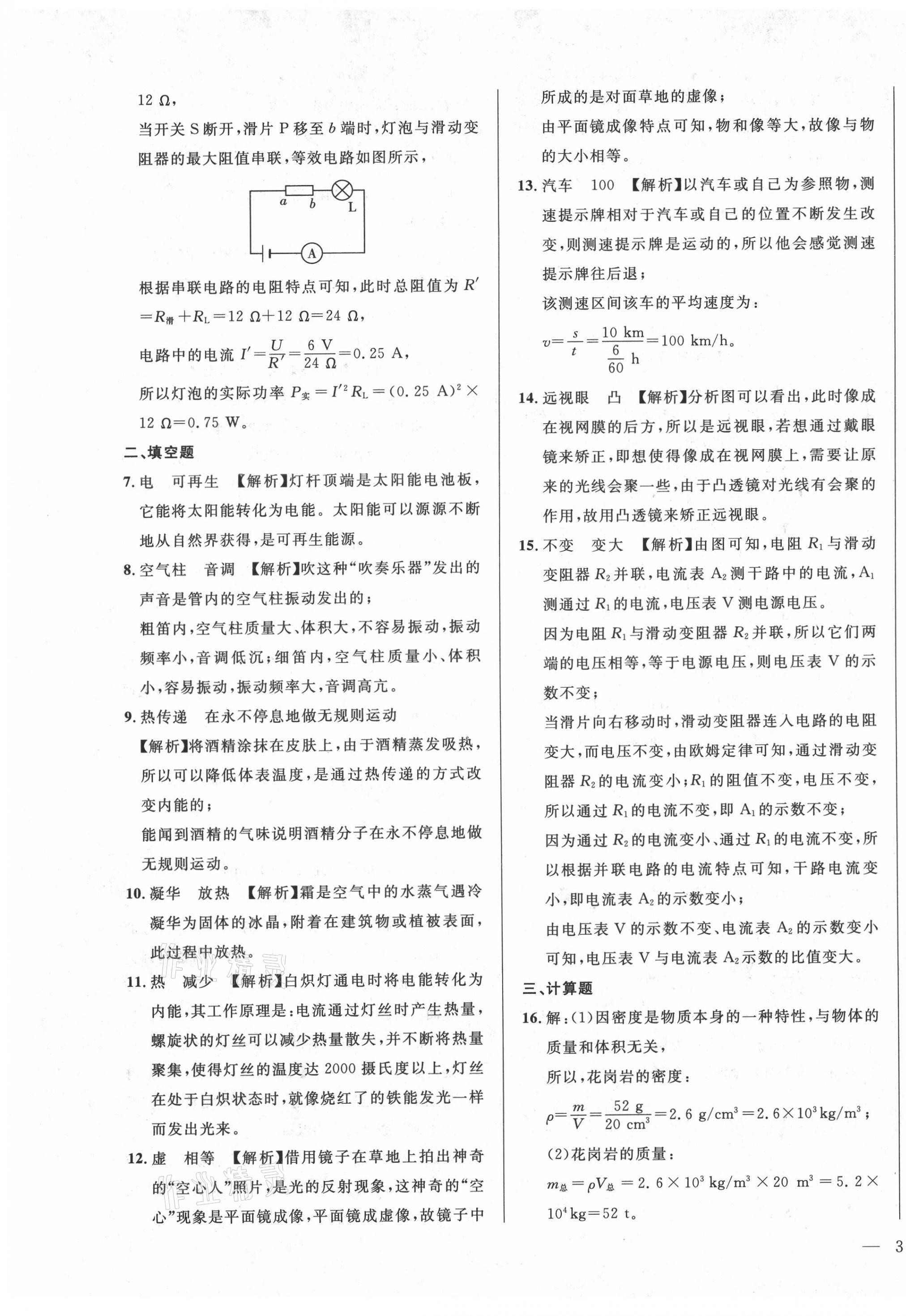 2021年北大金卡中考模擬試卷物理吉林專版 參考答案第5頁