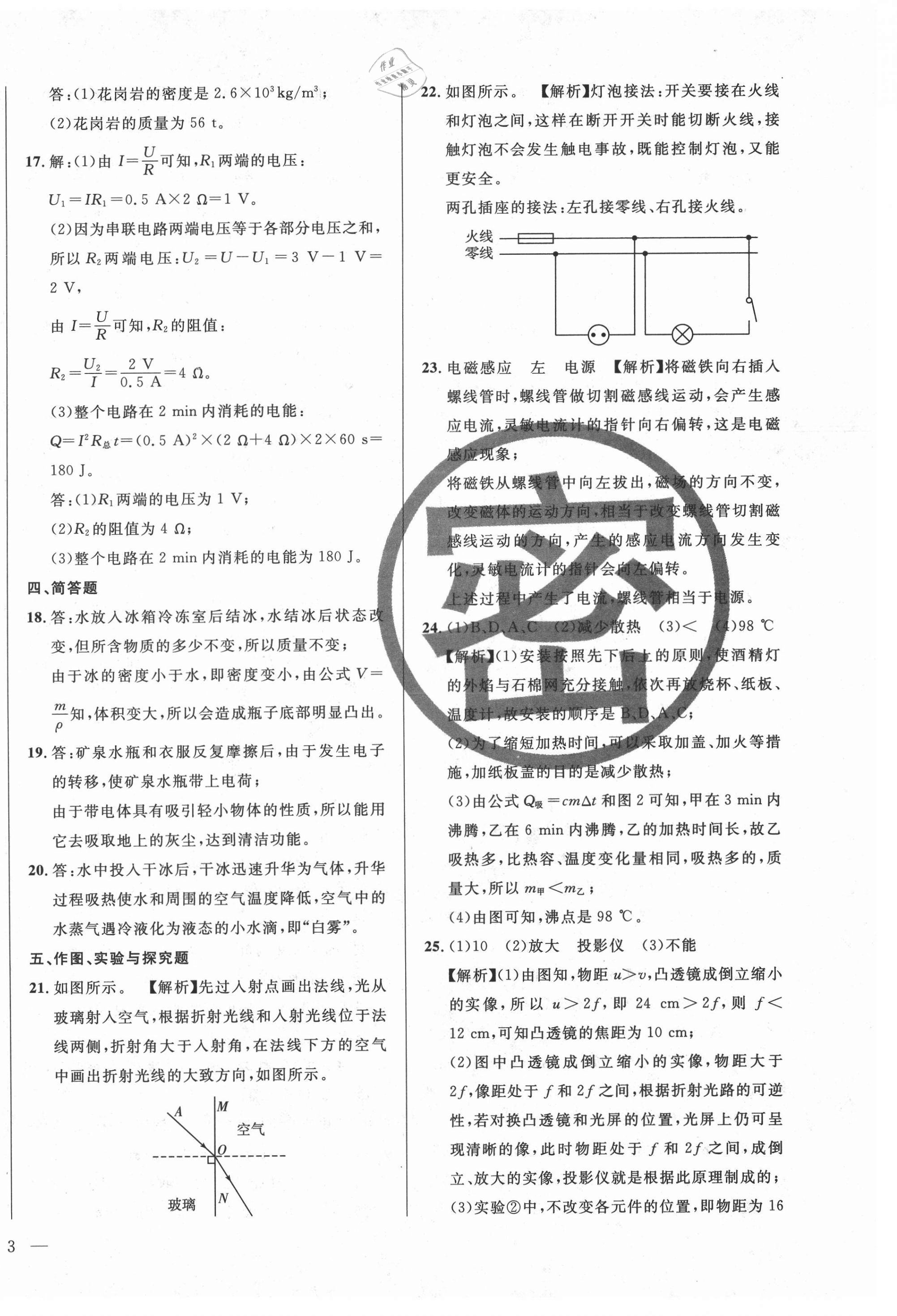 2021年北大金卡中考模擬試卷物理吉林專版 參考答案第6頁