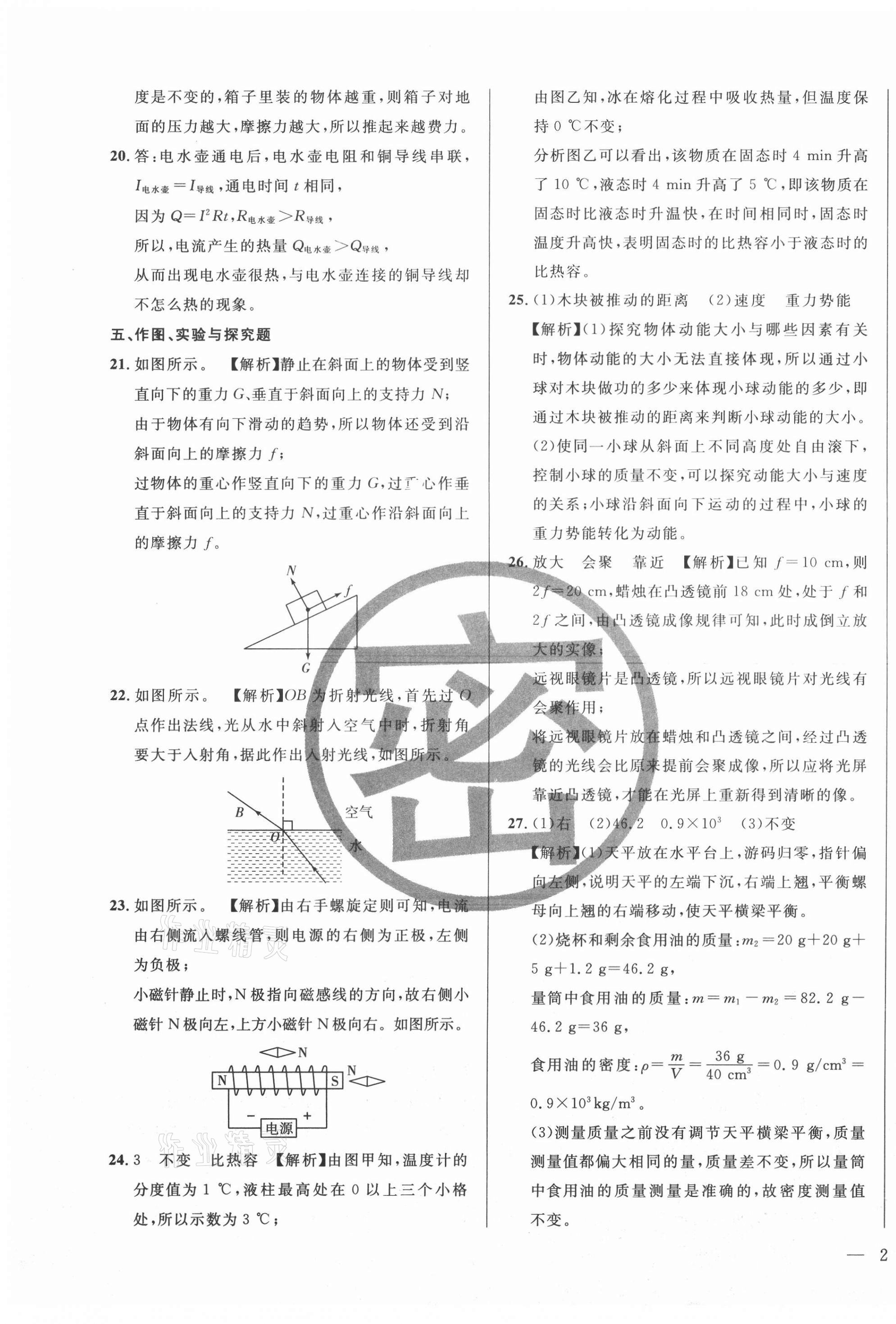 2021年北大金卡中考模擬試卷物理吉林專版 參考答案第3頁