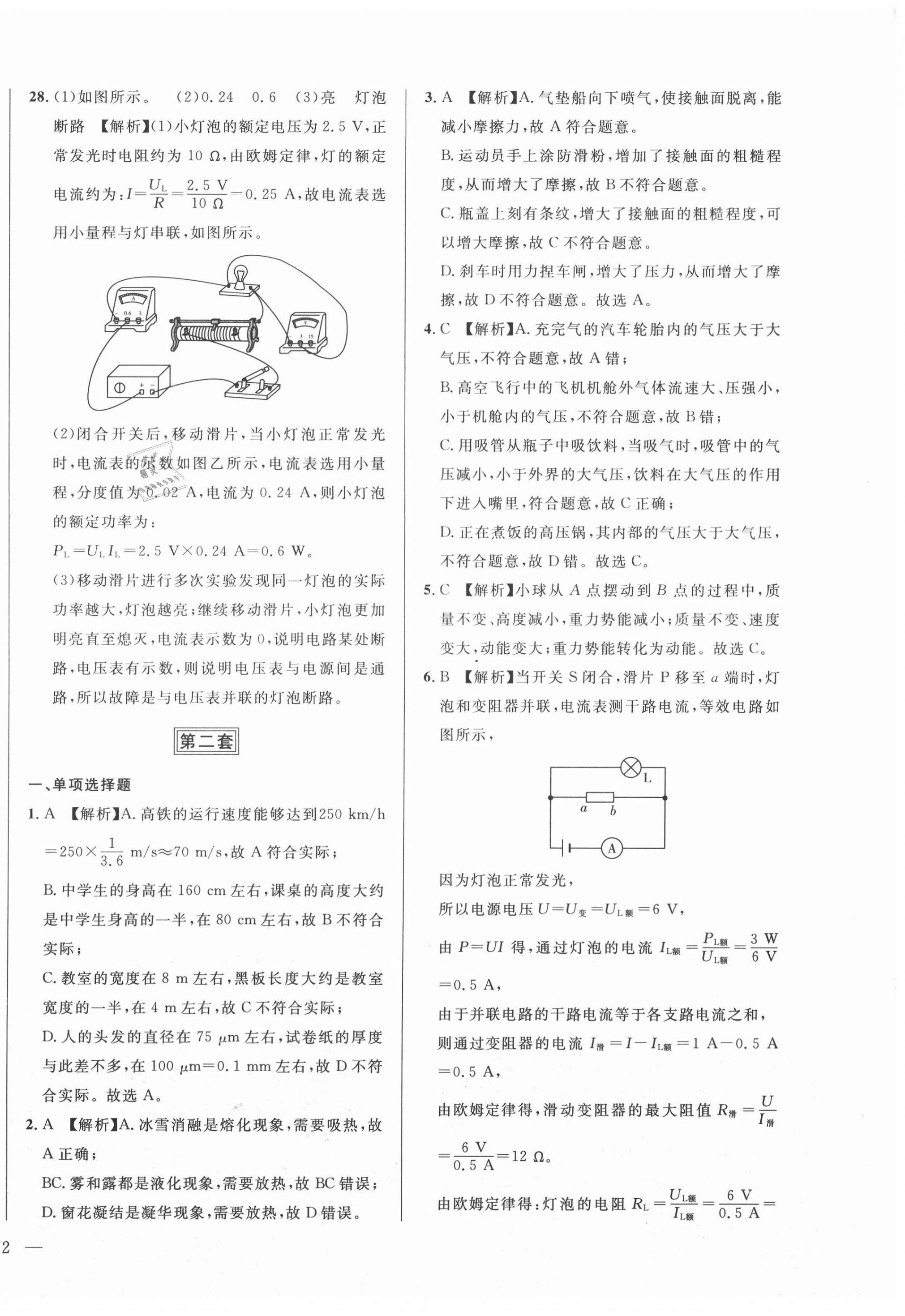 2021年北大金卡中考模擬試卷物理吉林專版 參考答案第4頁