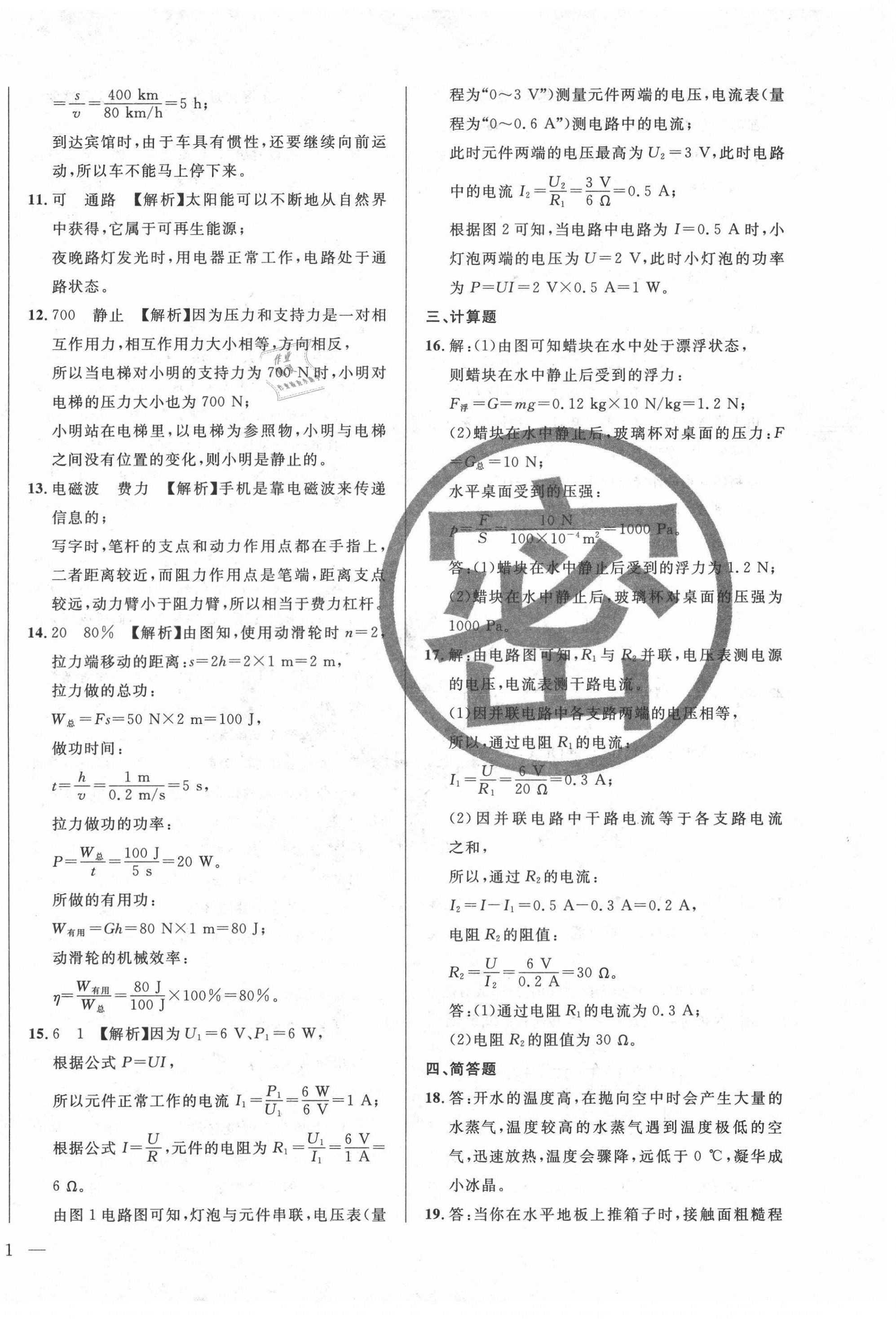 2021年北大金卡中考模擬試卷物理吉林專版 參考答案第2頁