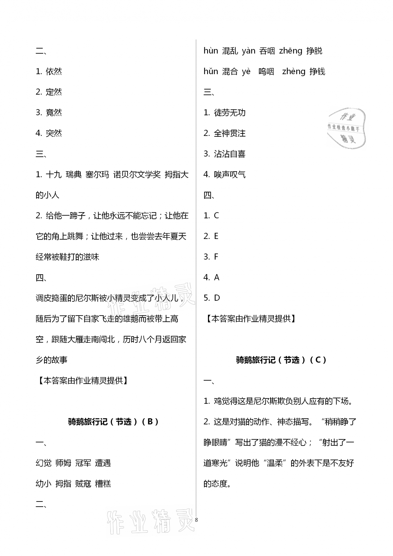 2021年陽光互動綠色成長空間六年級語文下冊人教版 第8頁