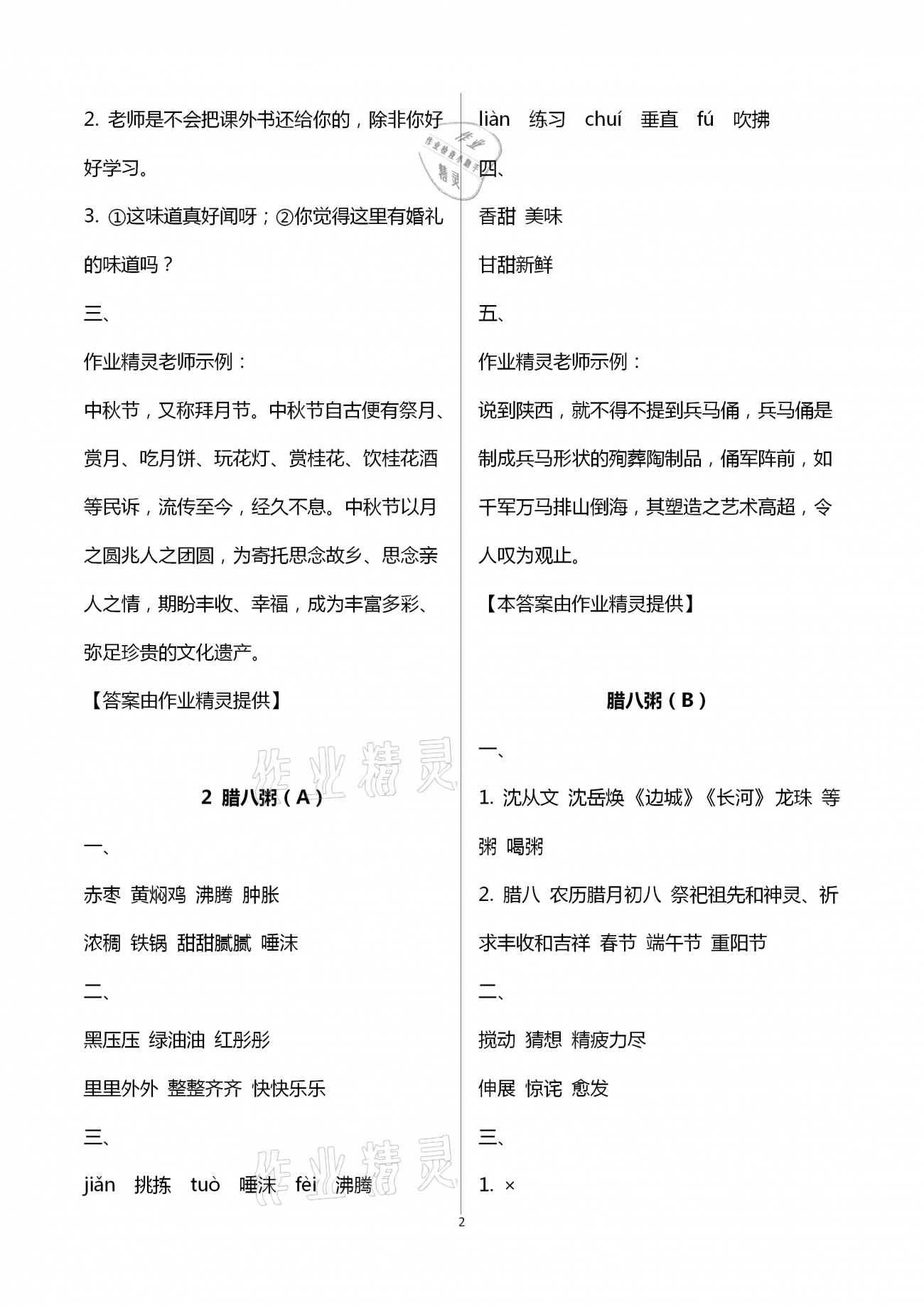 2021年陽(yáng)光互動(dòng)綠色成長(zhǎng)空間六年級(jí)語(yǔ)文下冊(cè)人教版 第2頁(yè)