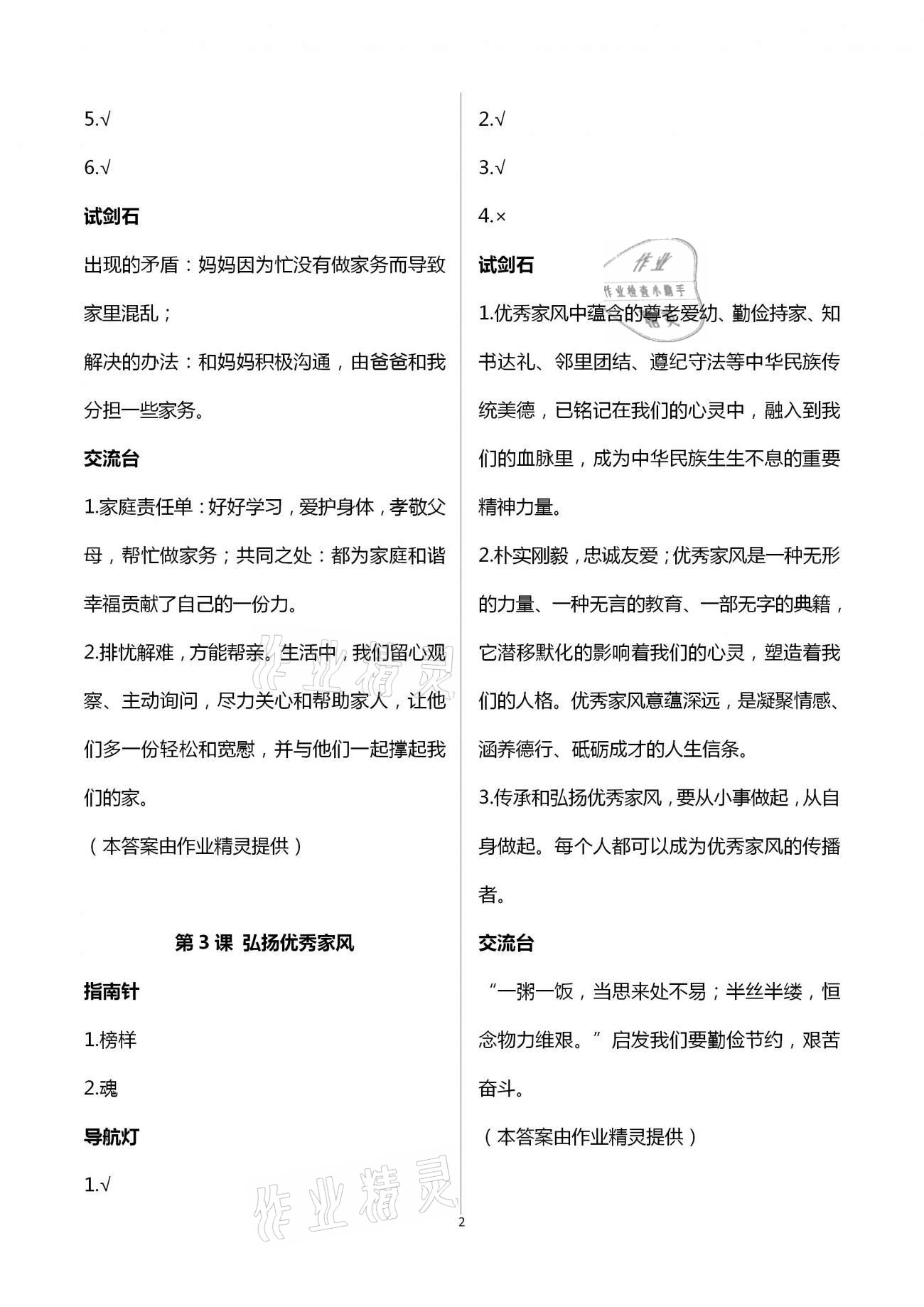 2021年同步学习五年级道德与法治下册人教版山东画报出版社 第2页