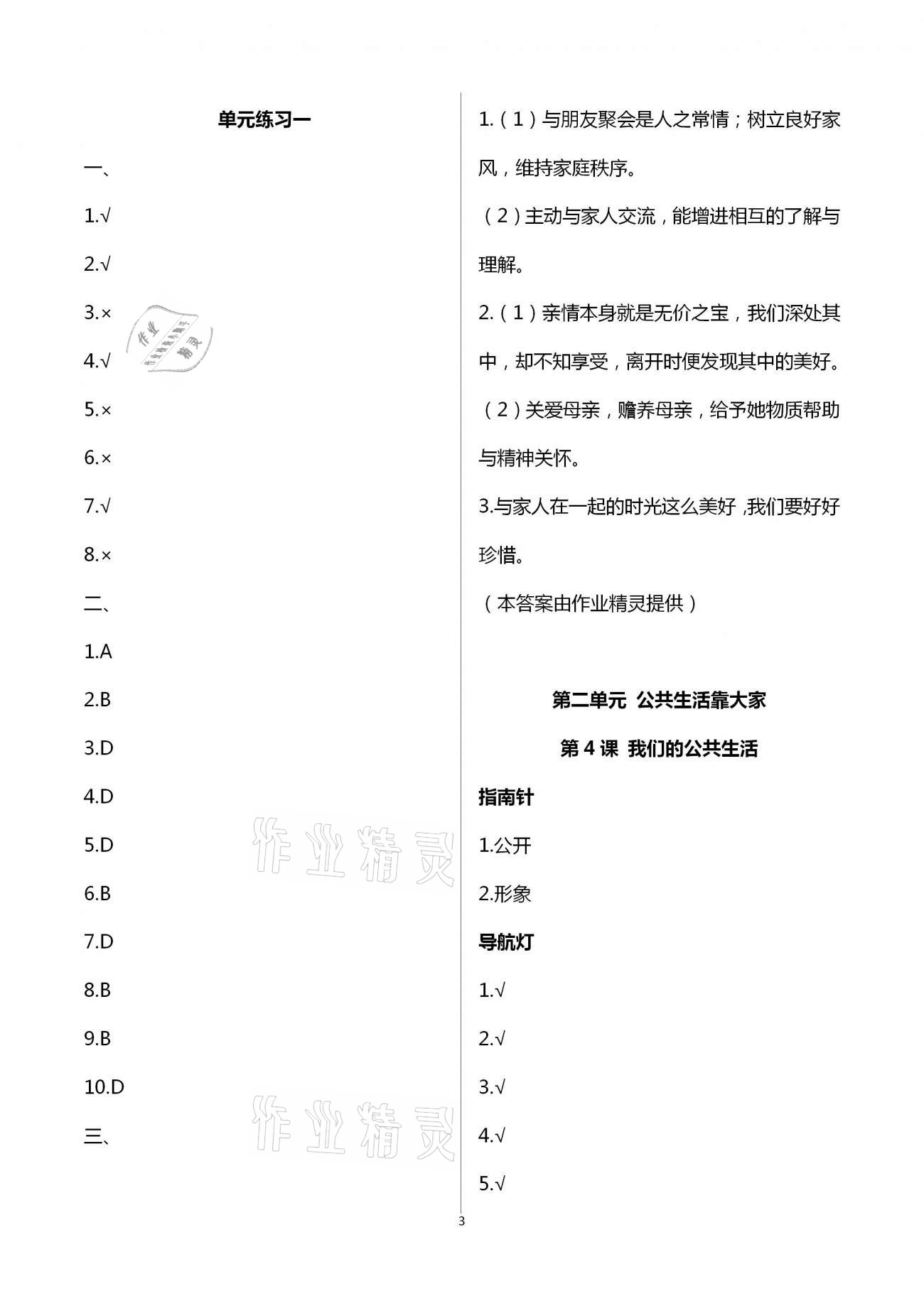2021年同步學(xué)習(xí)五年級道德與法治下冊人教版山東畫報出版社 第3頁