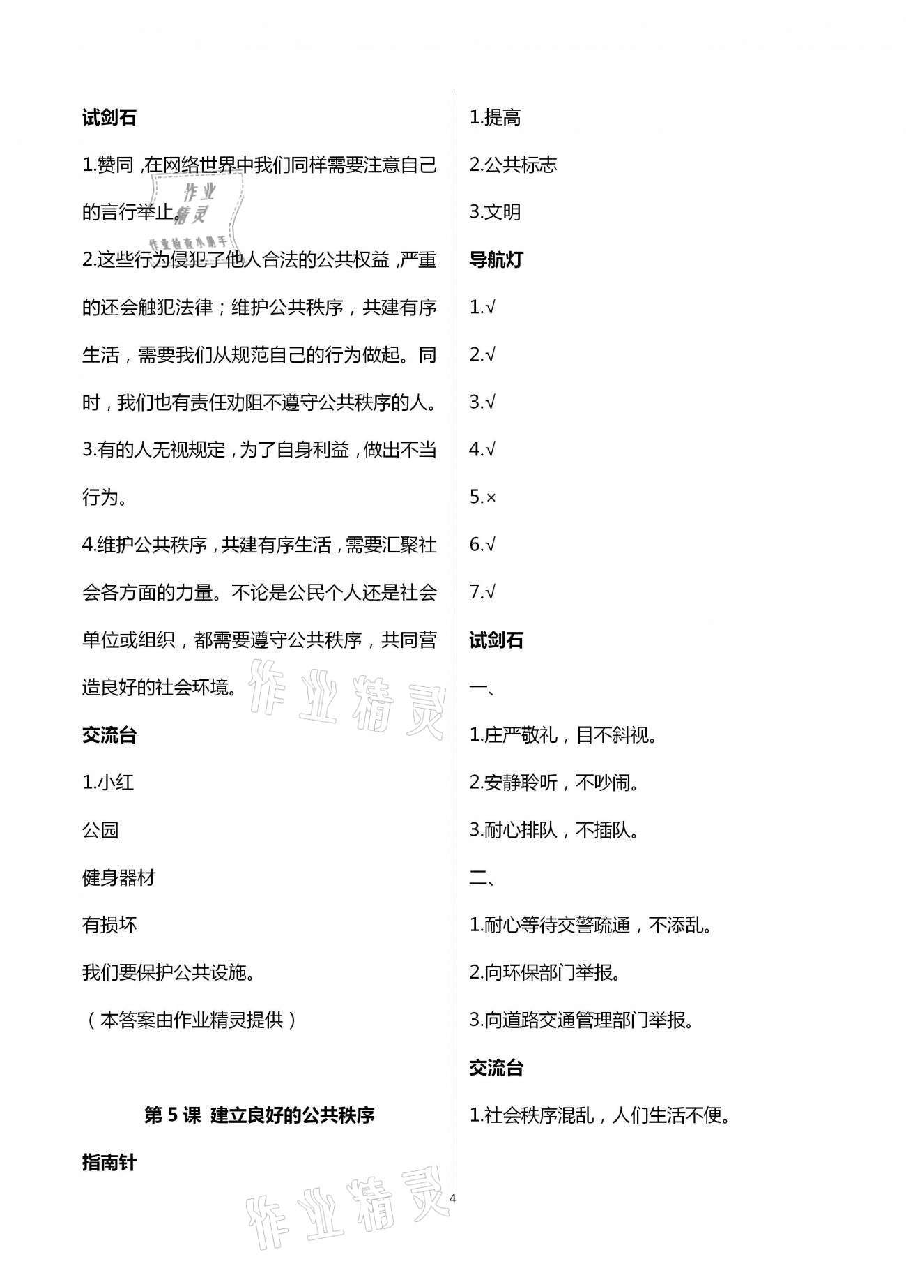 2021年同步學(xué)習(xí)五年級道德與法治下冊人教版山東畫報(bào)出版社 第4頁