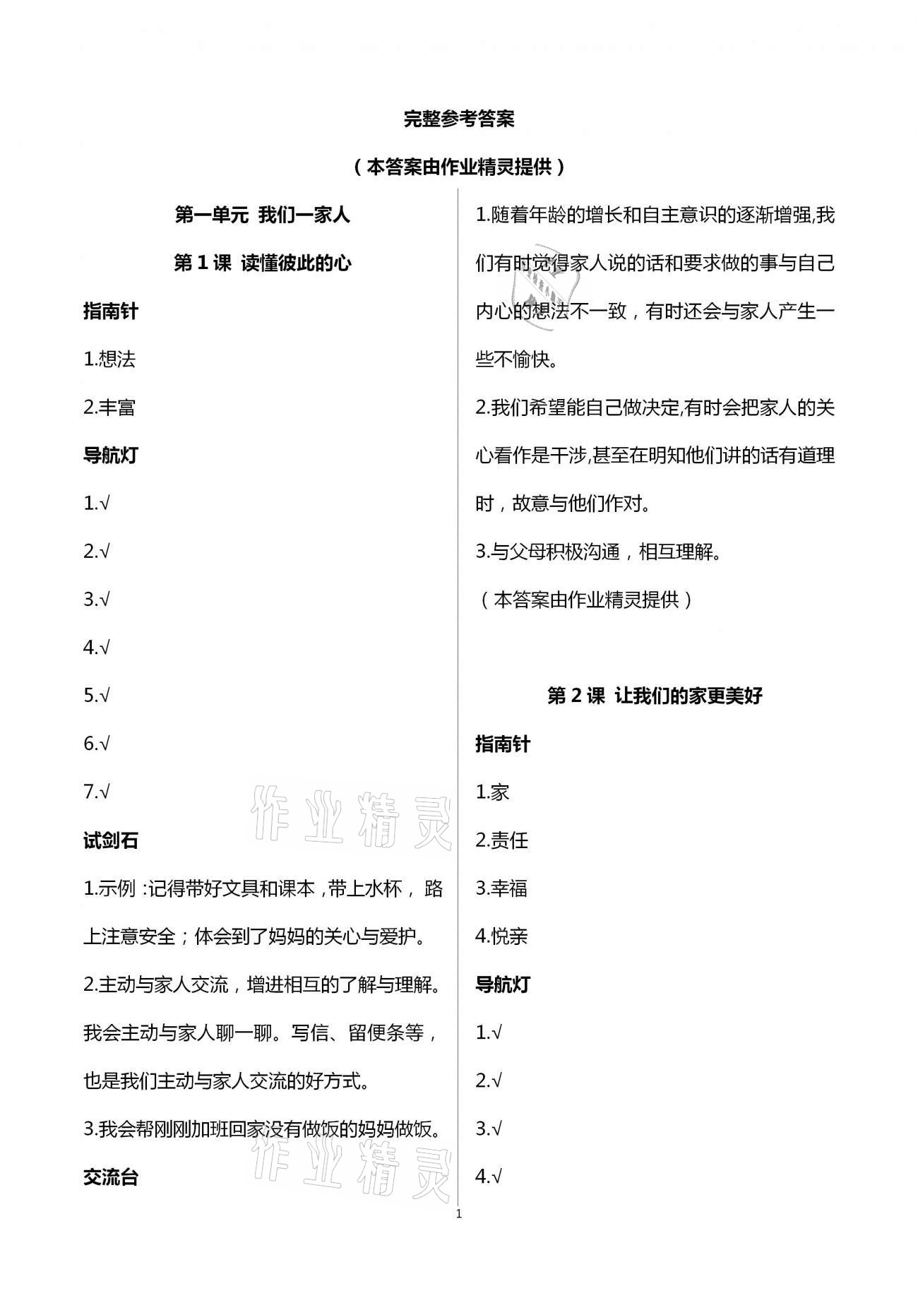 2021年同步學習五年級道德與法治下冊人教版山東畫報出版社 第1頁