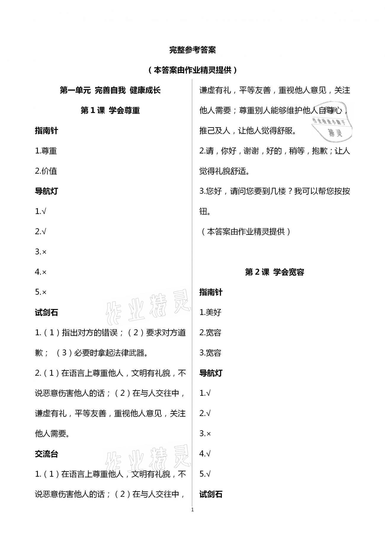 2021年同步學(xué)習(xí)六年級(jí)道德與法治下冊(cè)人教版山東畫報(bào)出版社 第1頁