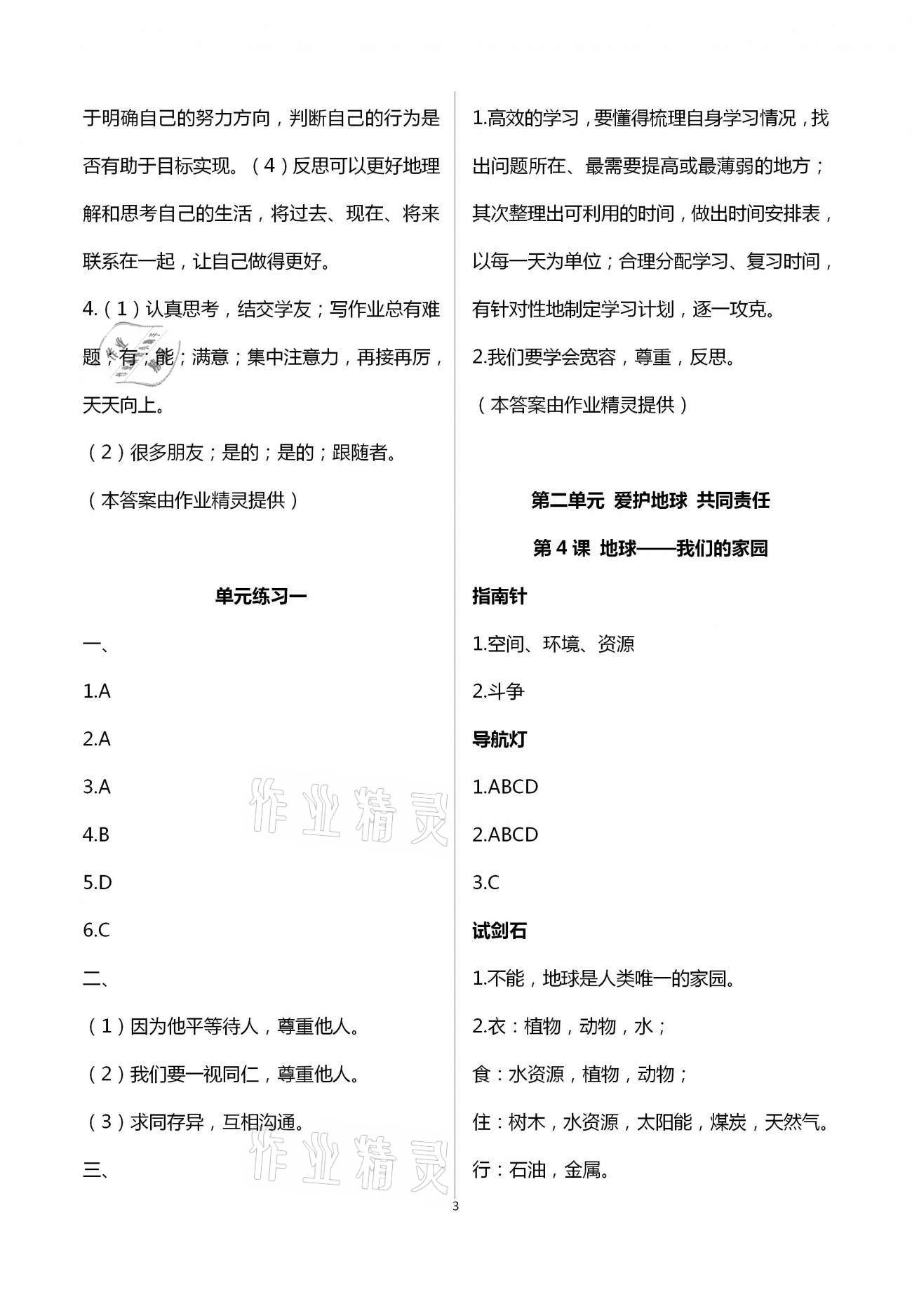 2021年同步學習六年級道德與法治下冊人教版山東畫報出版社 第3頁