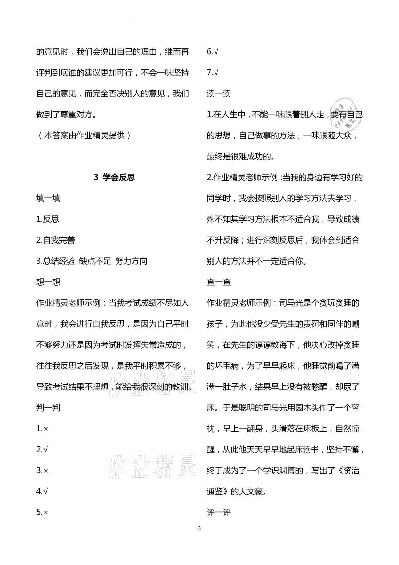 2021年新课堂同步学习与探究六年级道德与法治下学期人教版54制金乡专版 第3页