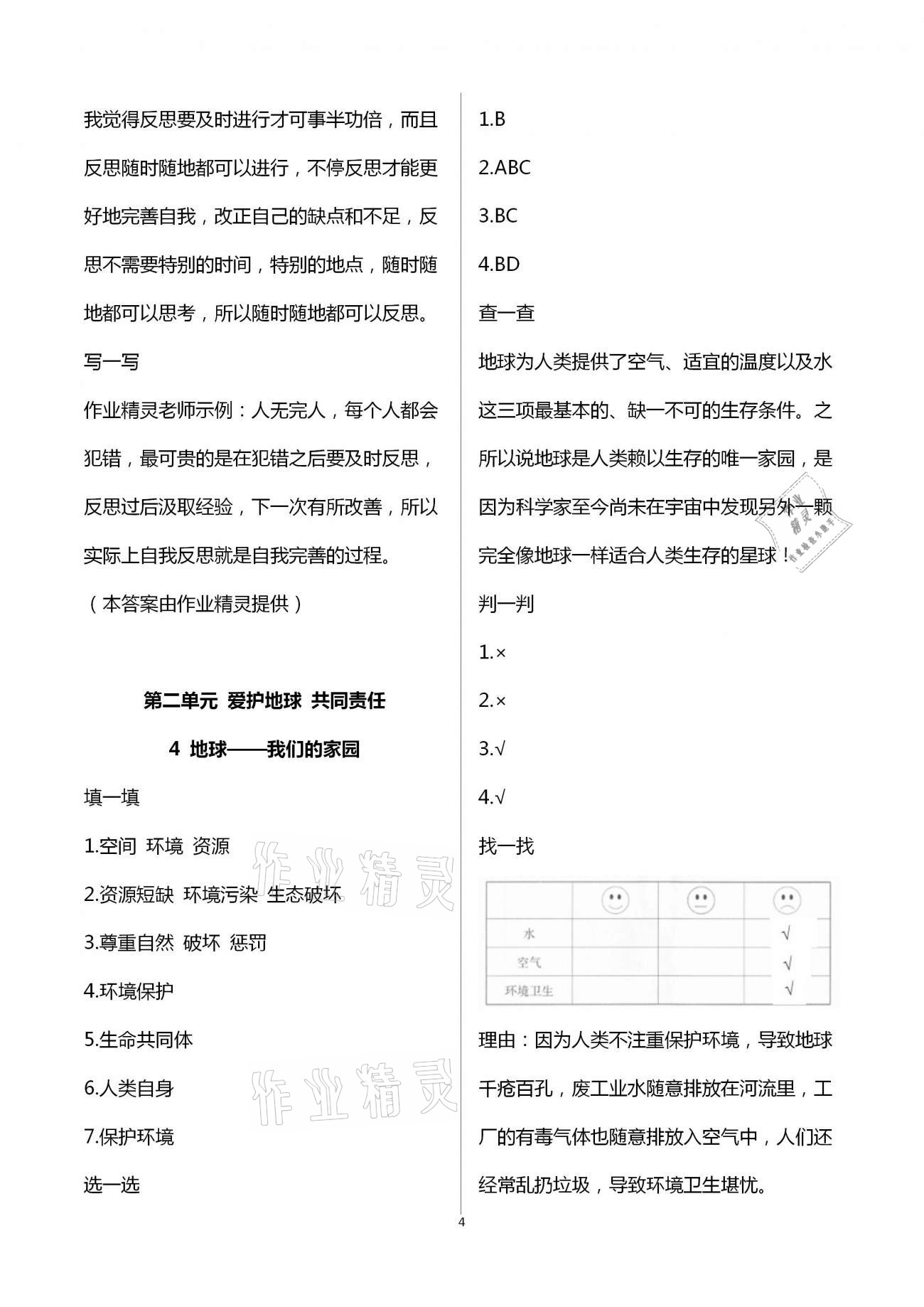 2021年新課堂同步學(xué)習(xí)與探究六年級(jí)道德與法治下學(xué)期人教版54制金鄉(xiāng)專版 第4頁(yè)