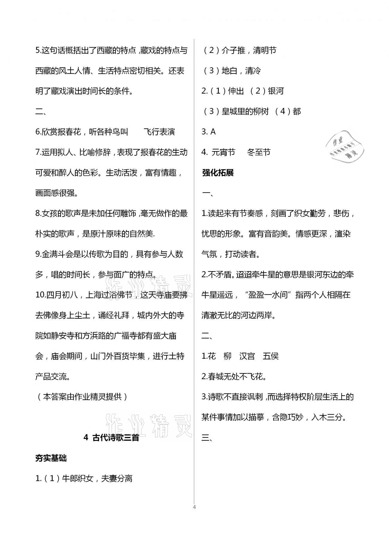 2021年導(dǎo)學(xué)先鋒六年級語文下冊人教版54制 第4頁