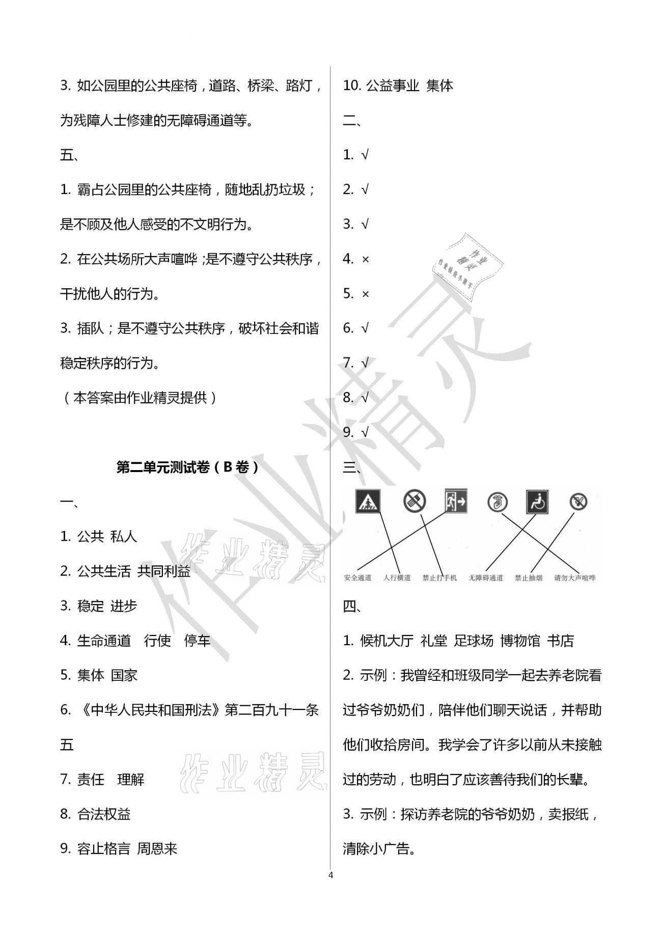 2021年單元自測試卷五年級(jí)道德與法治下學(xué)期人教版 第4頁