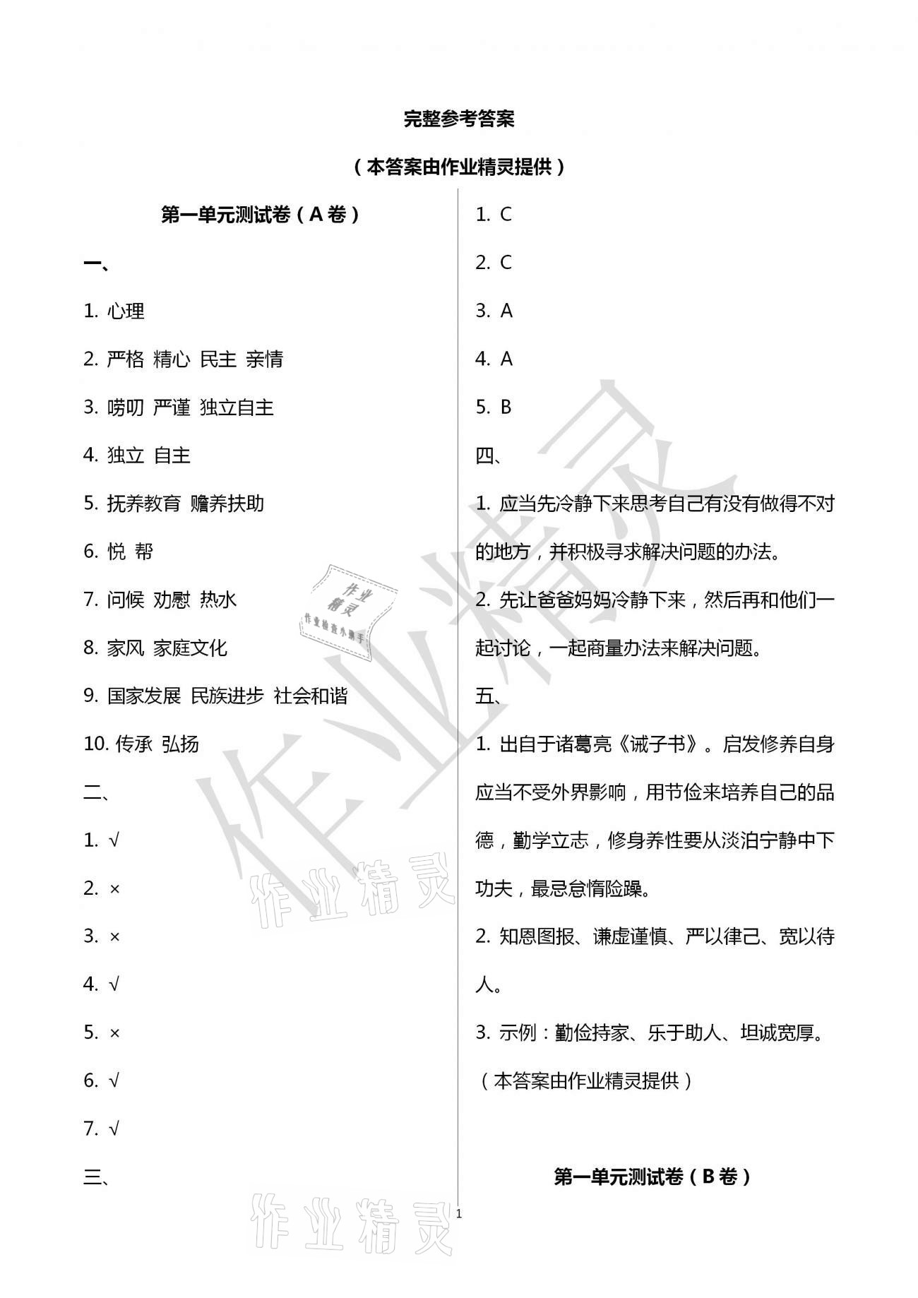 2021年單元自測(cè)試卷五年級(jí)道德與法治下學(xué)期人教版 第1頁(yè)