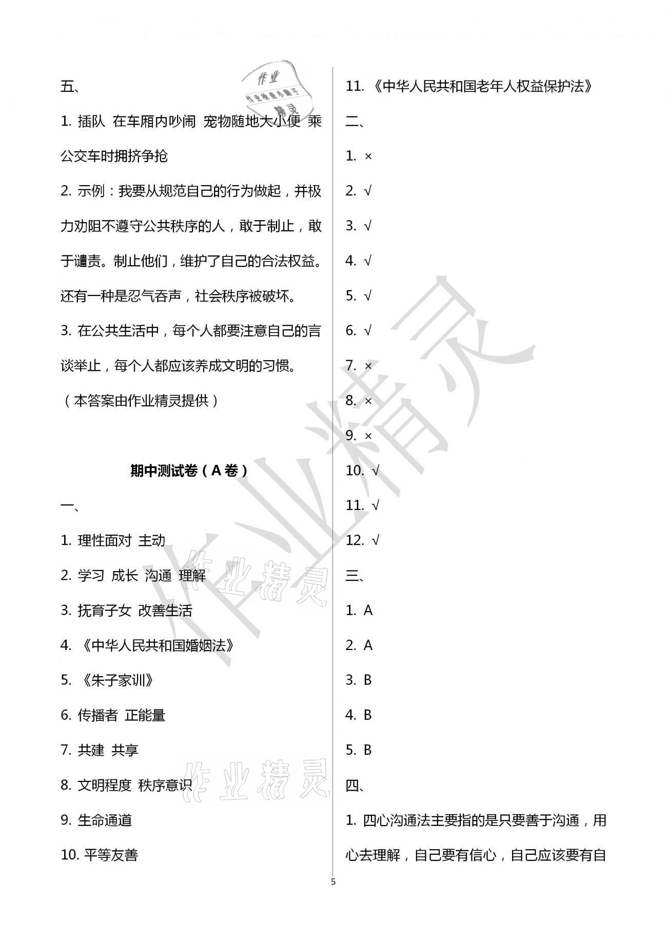 2021年單元自測試卷五年級道德與法治下學(xué)期人教版 第5頁