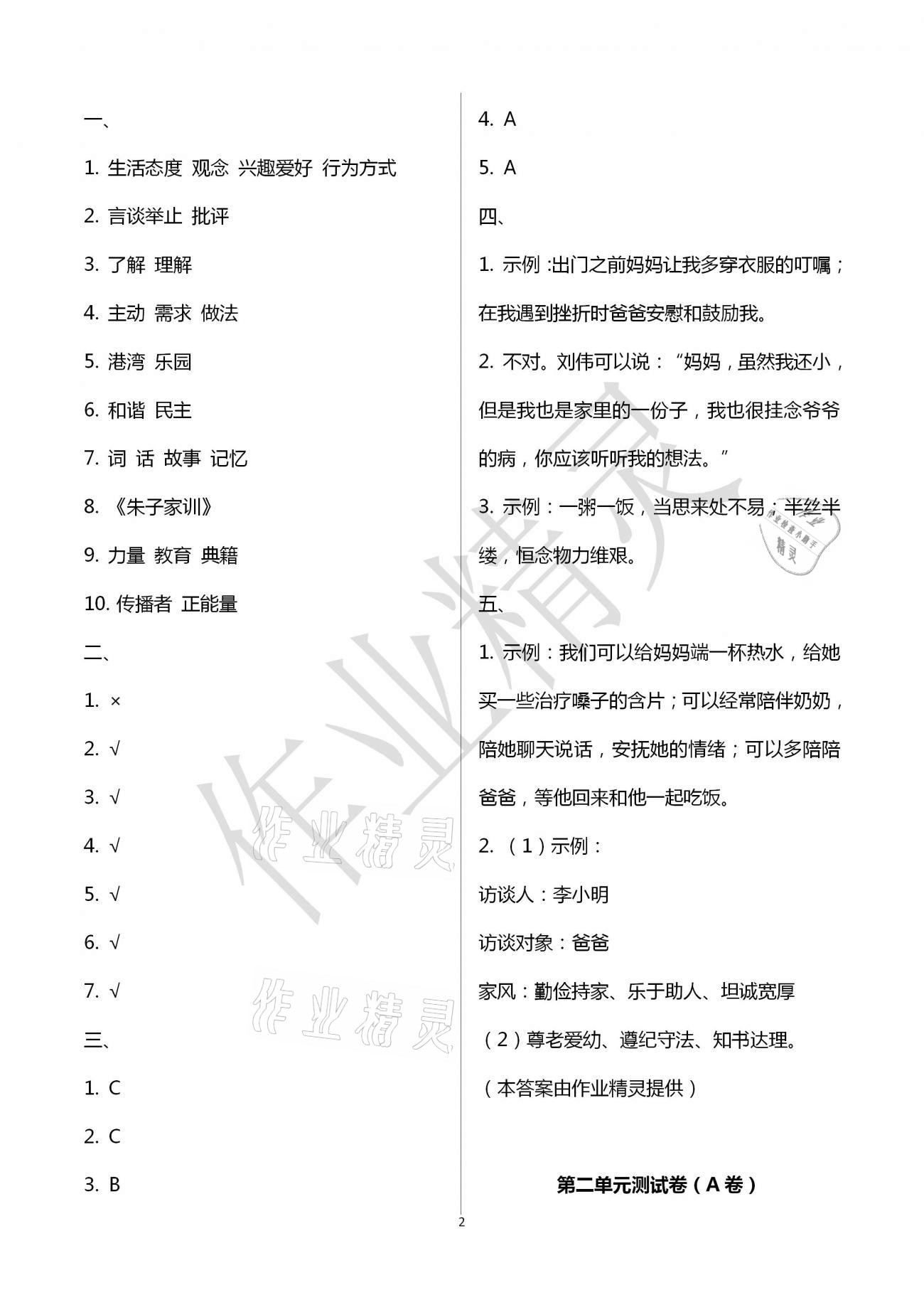 2021年單元自測(cè)試卷五年級(jí)道德與法治下學(xué)期人教版 第2頁(yè)