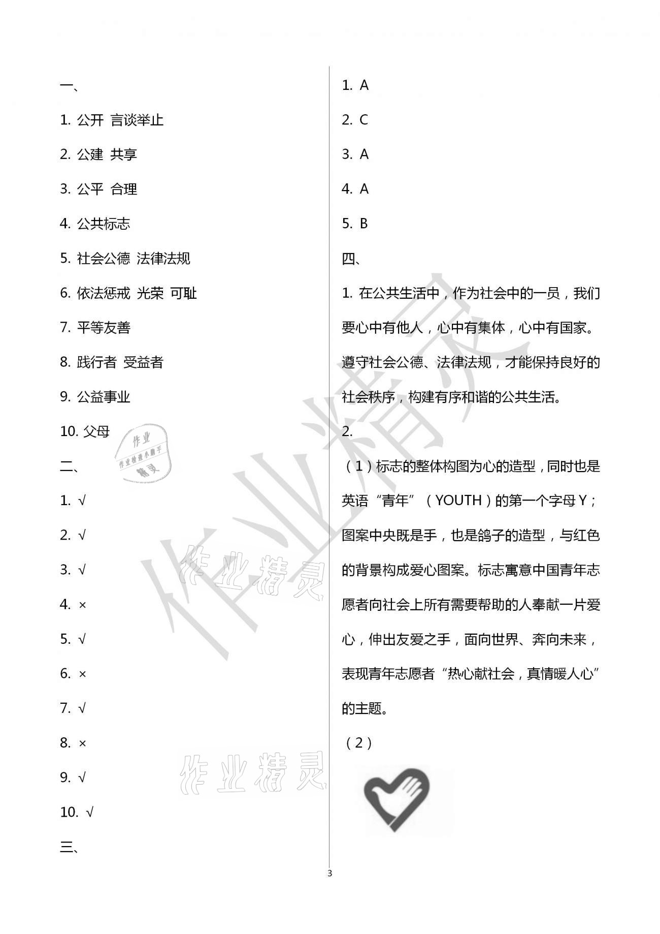 2021年單元自測試卷五年級道德與法治下學期人教版 第3頁