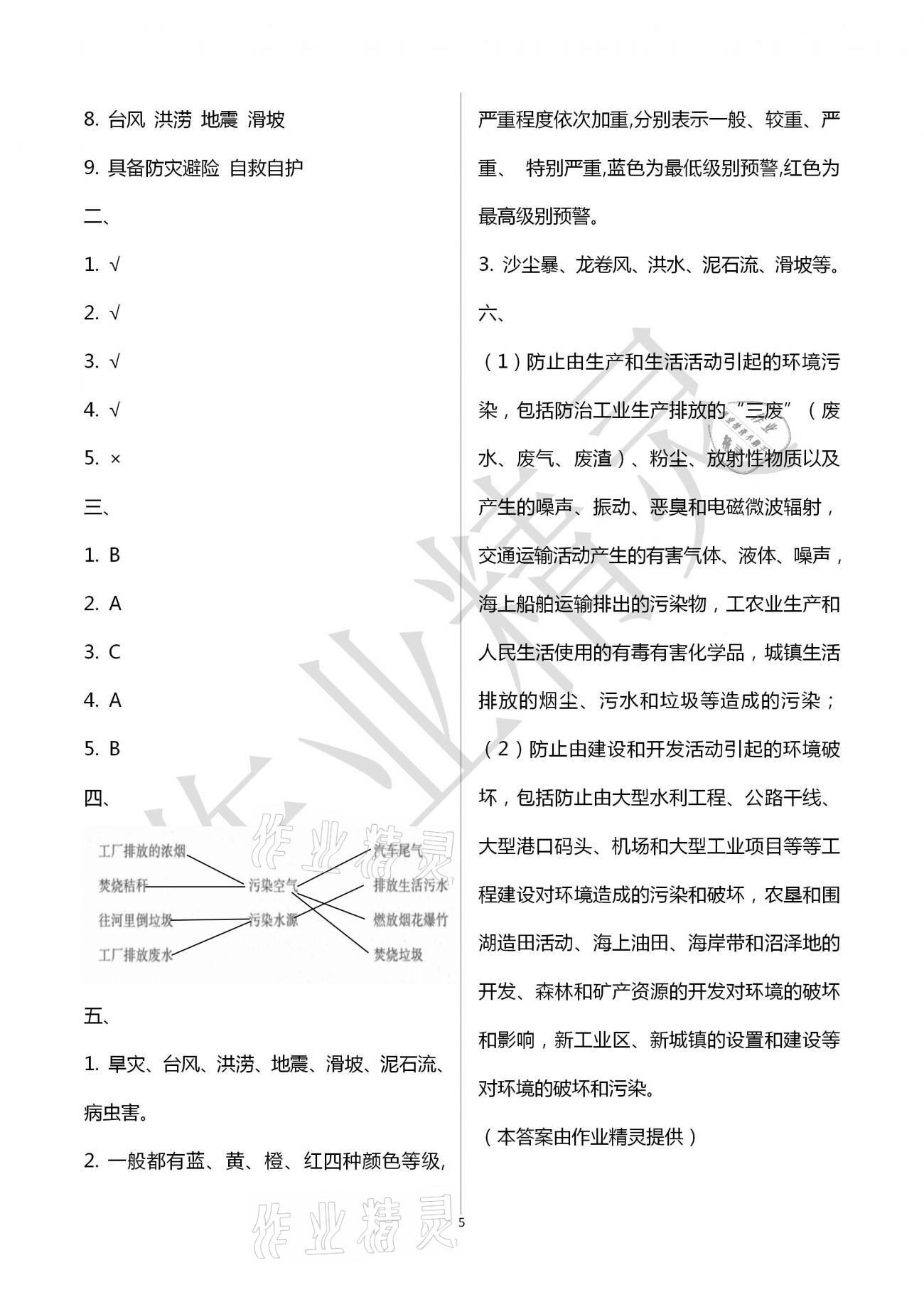 2021年單元自測(cè)試卷六年級(jí)道德與法治下學(xué)期人教版 第5頁