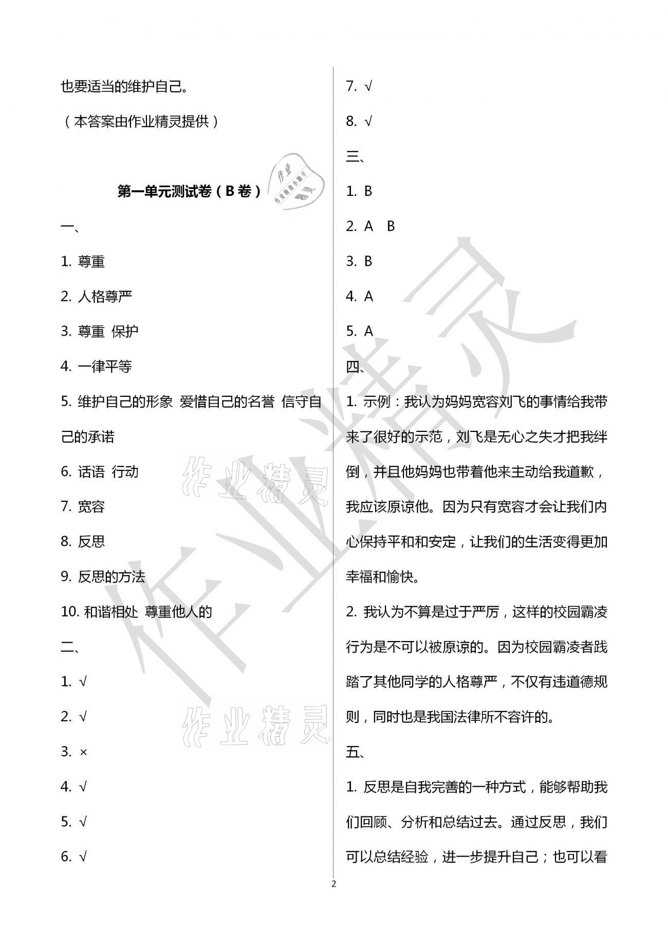 2021年單元自測(cè)試卷六年級(jí)道德與法治下學(xué)期人教版 第2頁