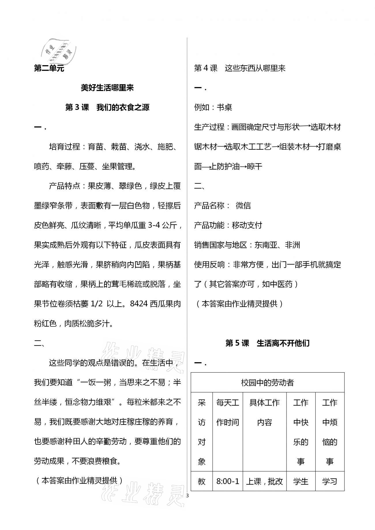 2021年道德與法治活動(dòng)冊四年級第二學(xué)期人教版54制 第3頁