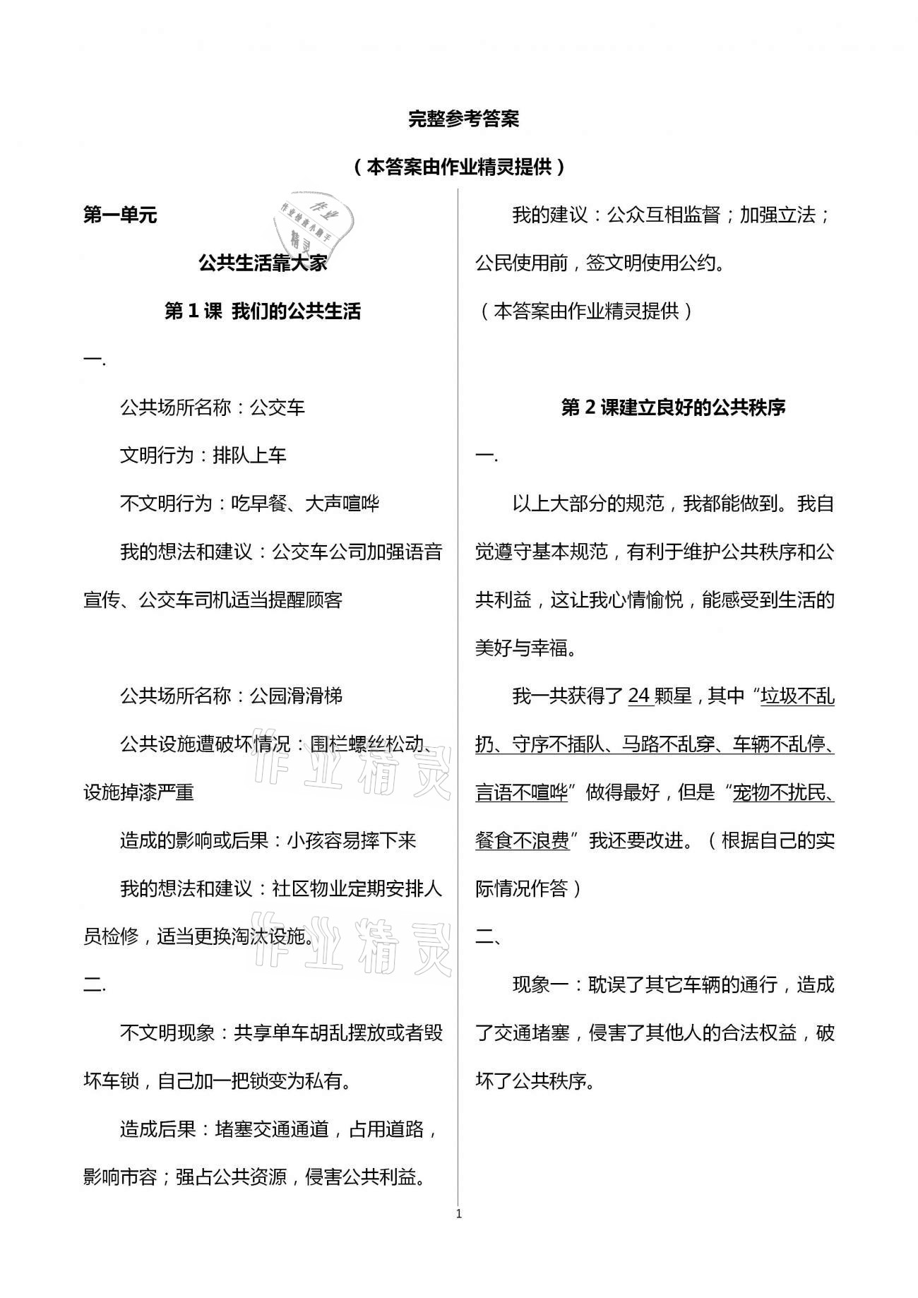 2021年道德與法治活動冊五年級第二學(xué)期人教版五四制 第1頁