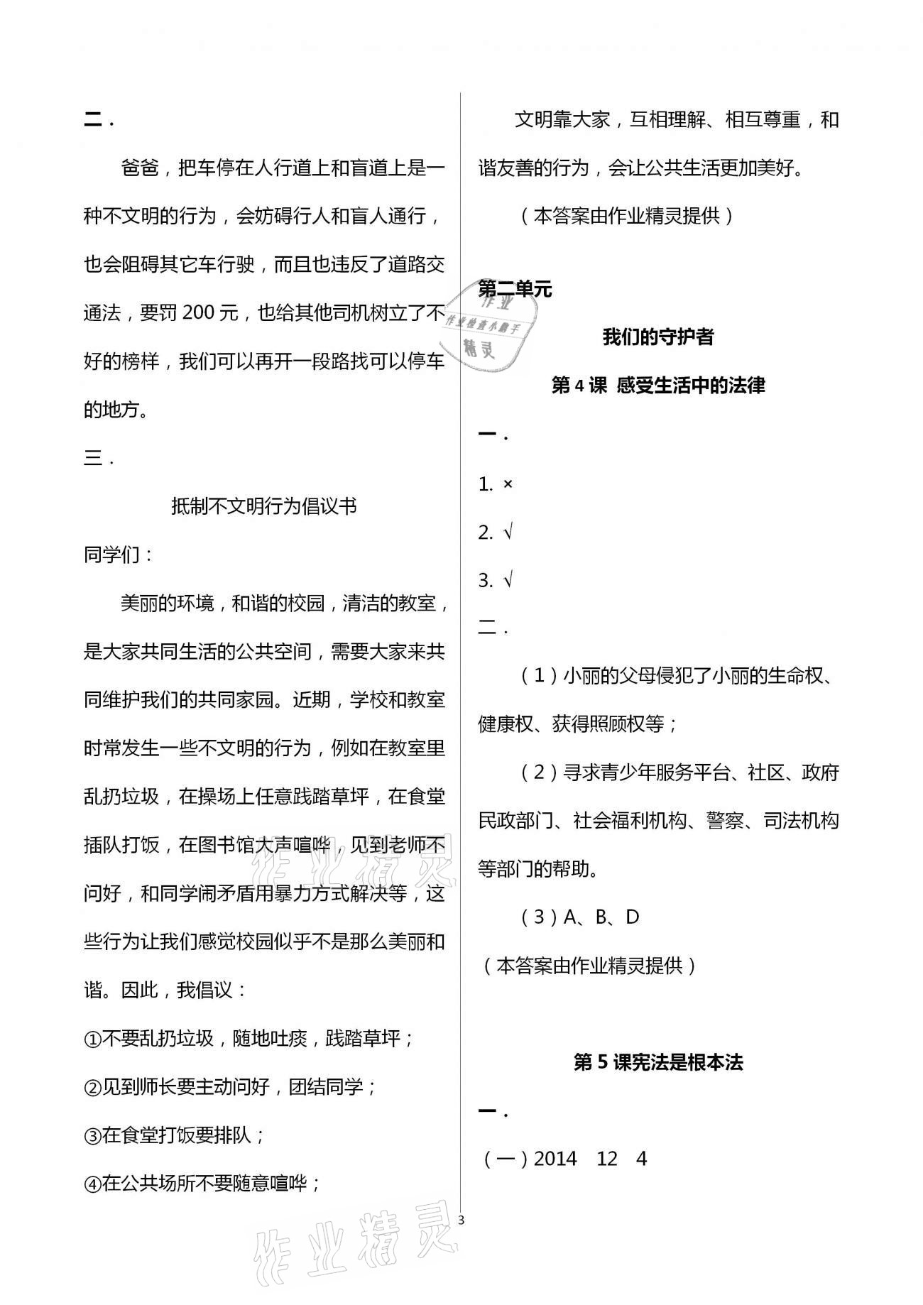 2021年道德與法治活動冊五年級第二學(xué)期人教版五四制 第3頁